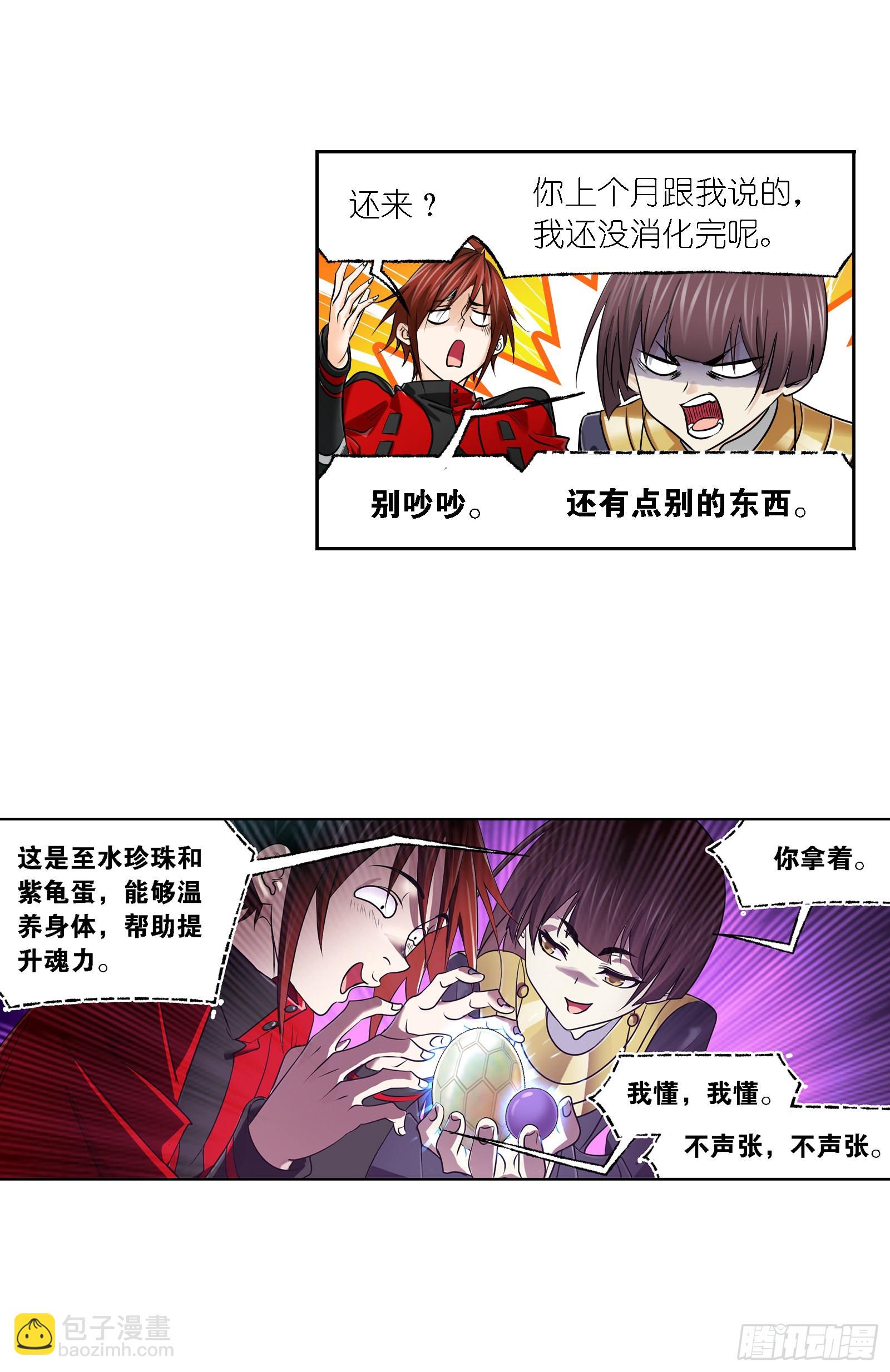 🍼斗罗大陆 第326话 第五考战海星（1） 第17页