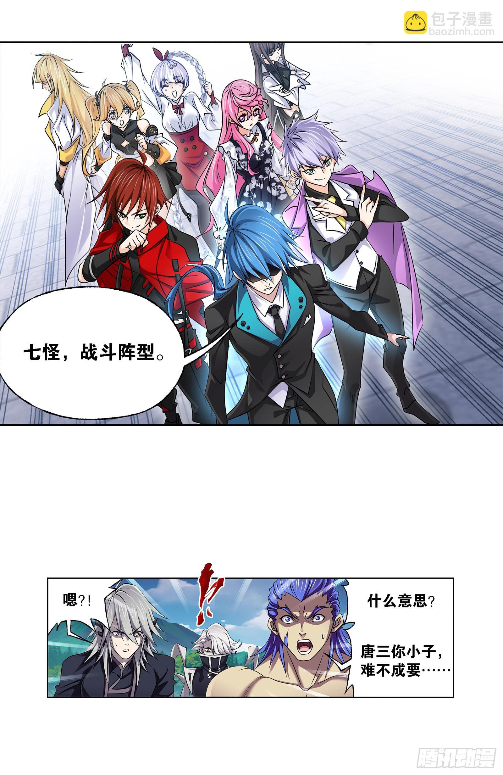🍼斗罗大陆 第326话 第五考战海星（1） 第19页