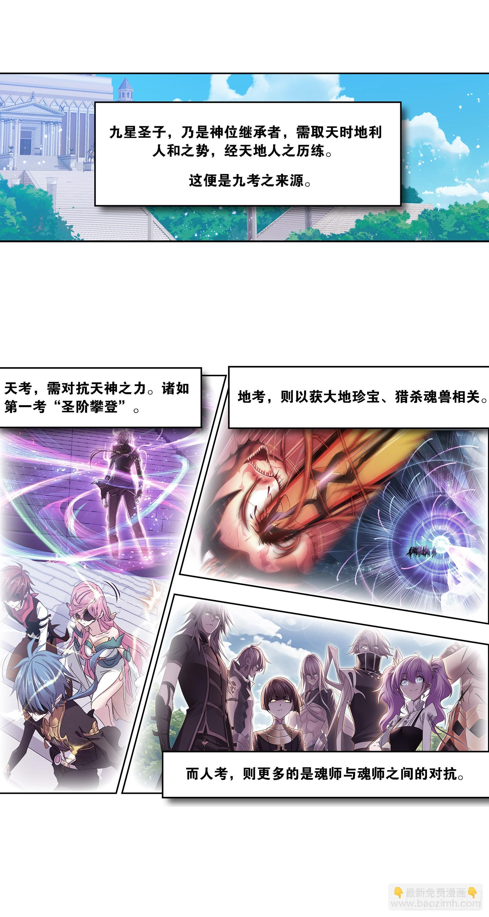 🍼斗罗大陆 第326话 第五考战海星（1） 第2页