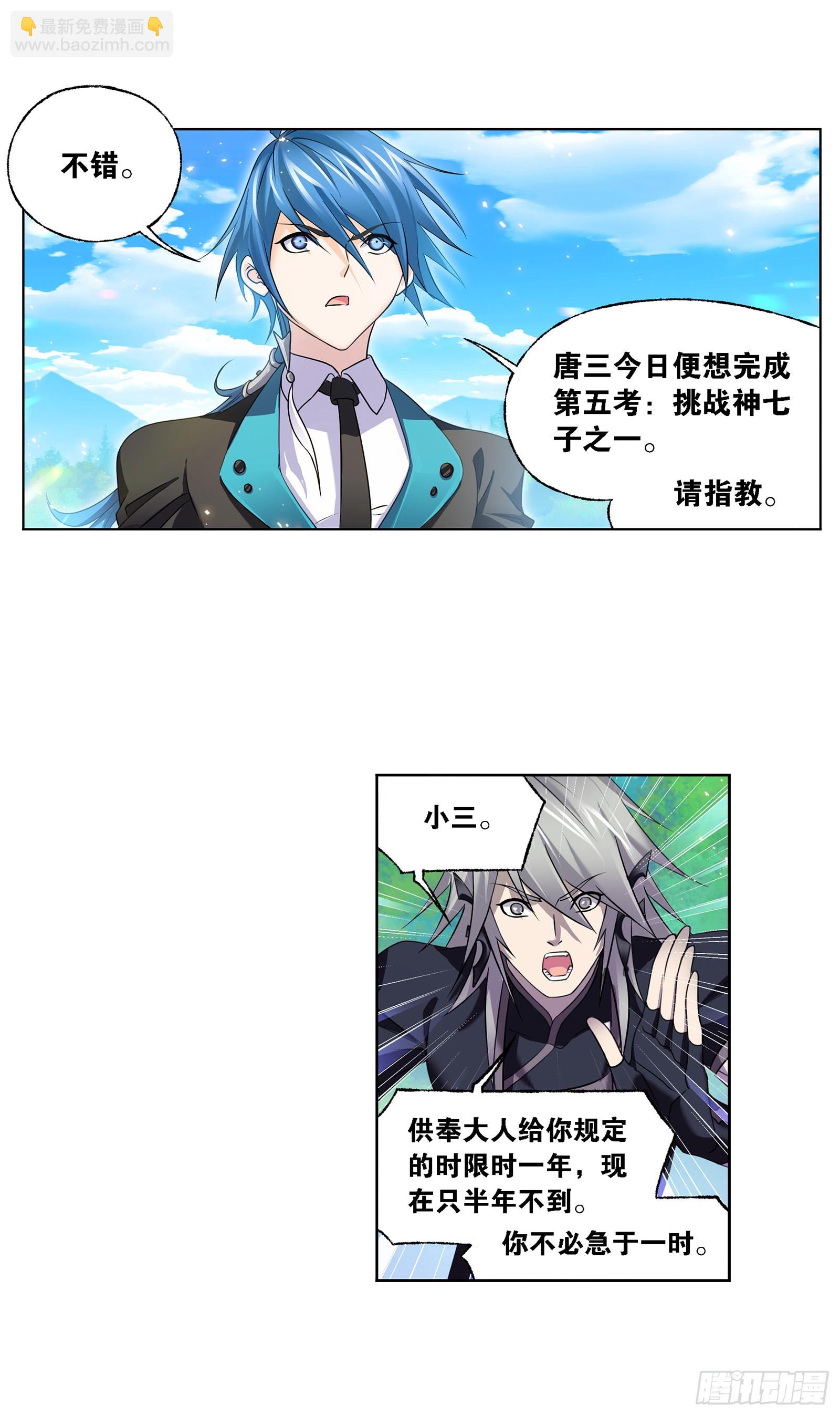 🍼斗罗大陆 第326话 第五考战海星（1） 第20页
