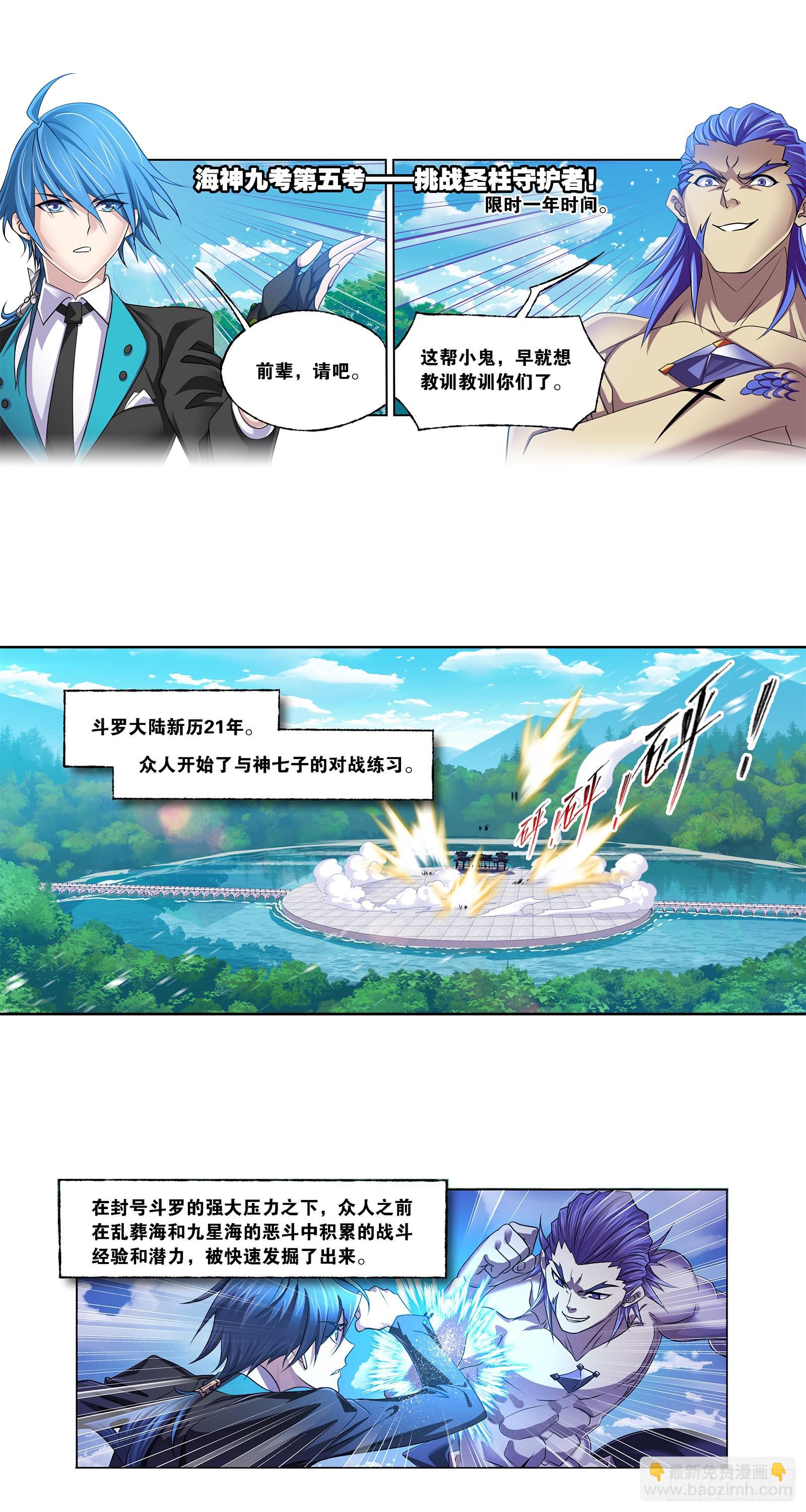🍼斗罗大陆 第326话 第五考战海星（1） 第3页