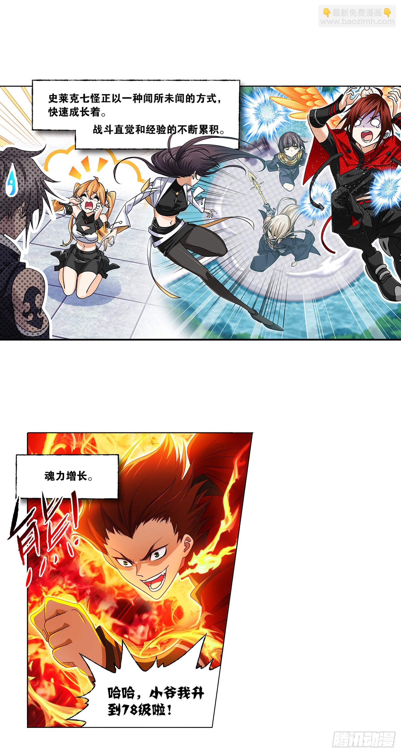 🍼斗罗大陆 第326话 第五考战海星（1） 第4页