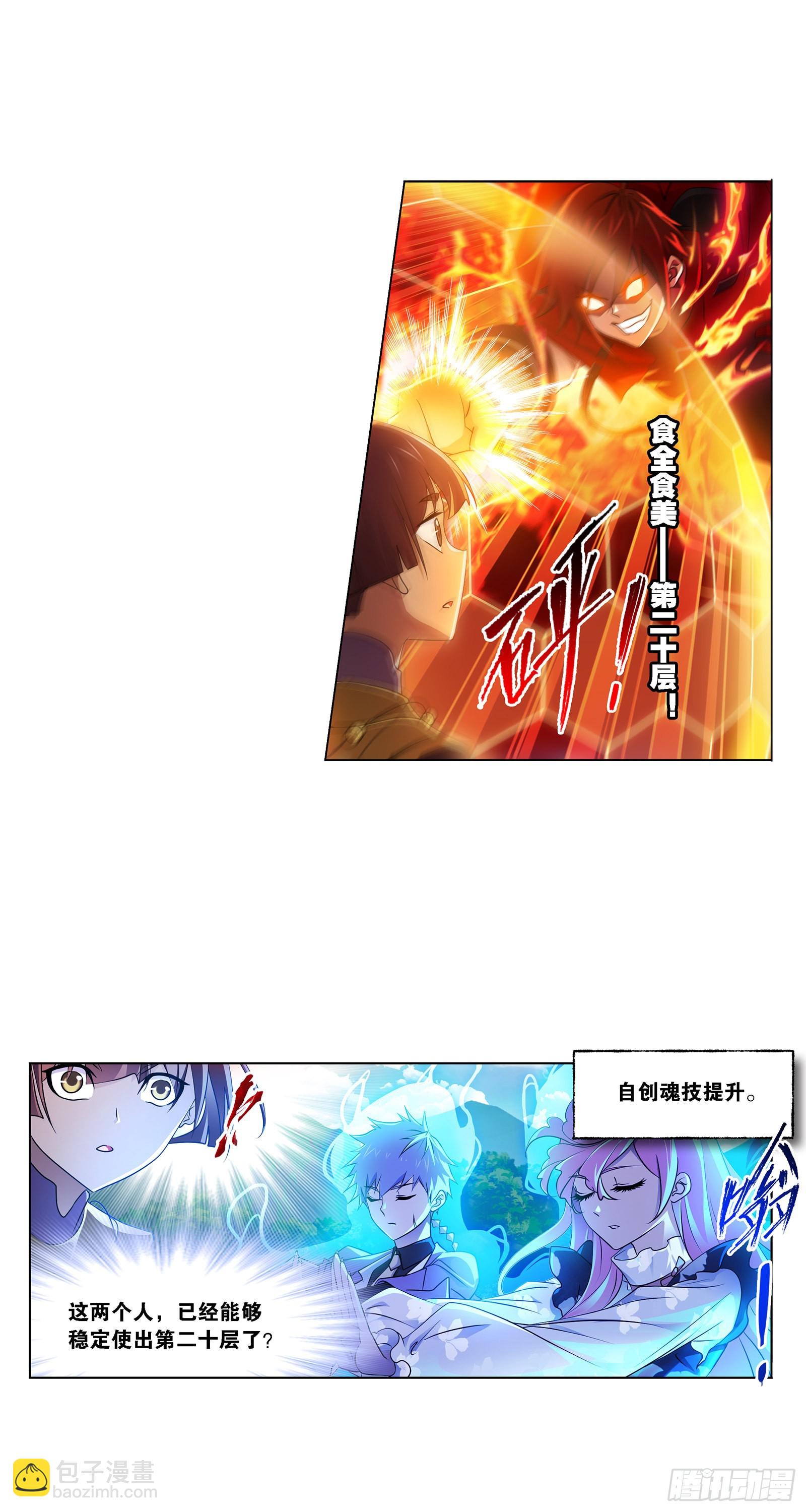 🍼斗罗大陆 第326话 第五考战海星（1） 第5页
