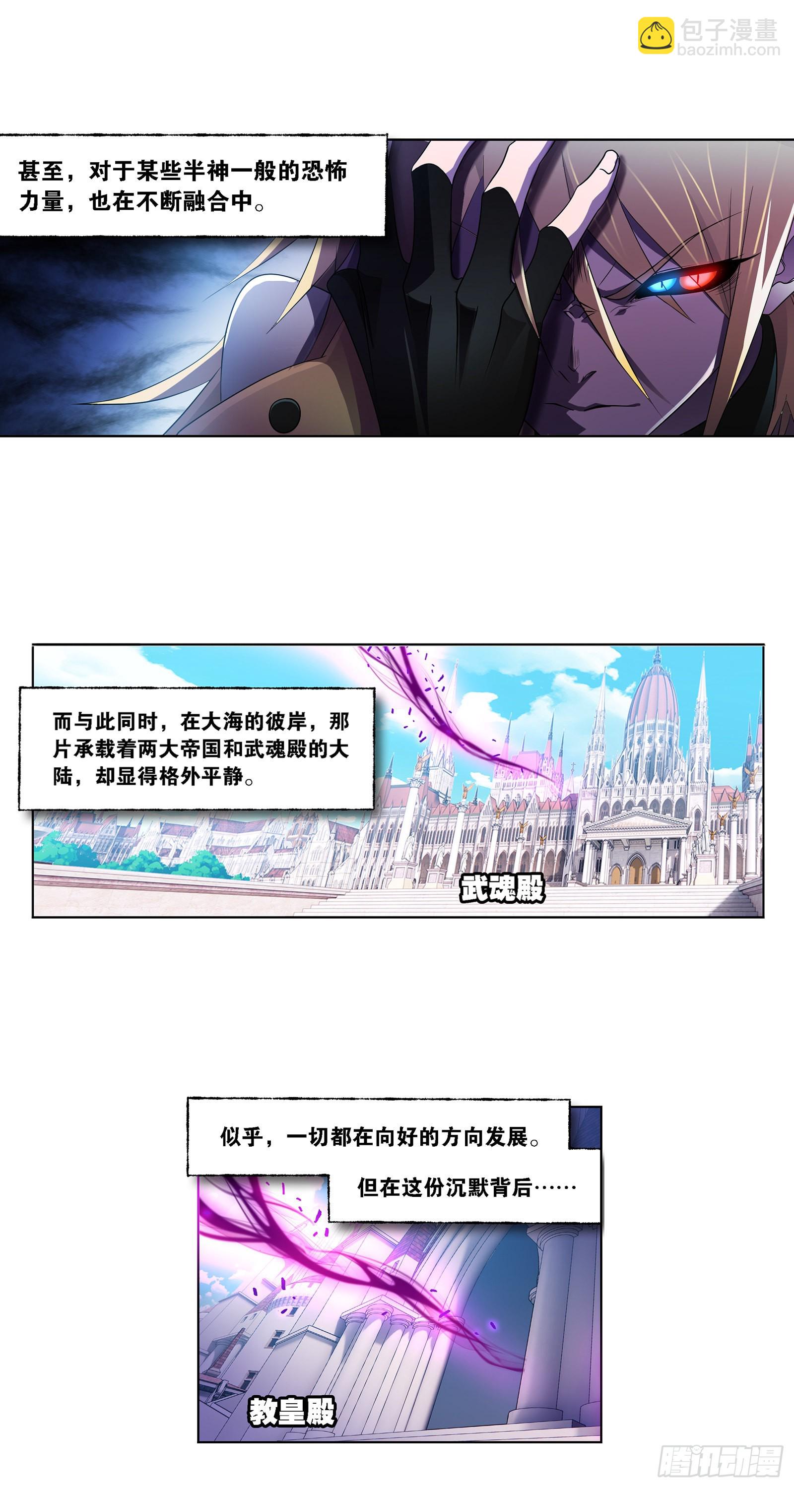 🍼斗罗大陆 第326话 第五考战海星（1） 第6页