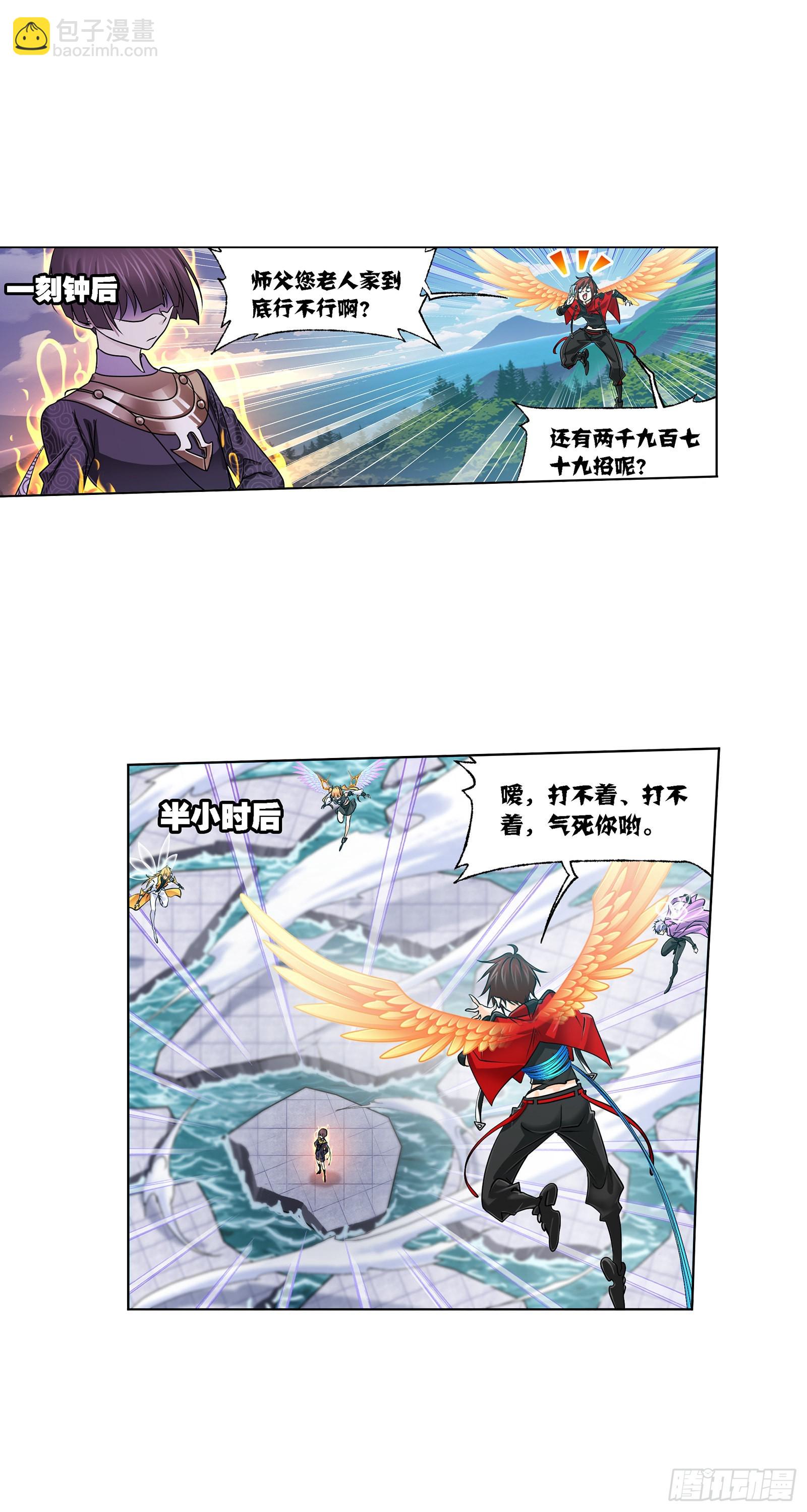 🍼斗罗大陆 第327话 第九魂技（1） 第11页
