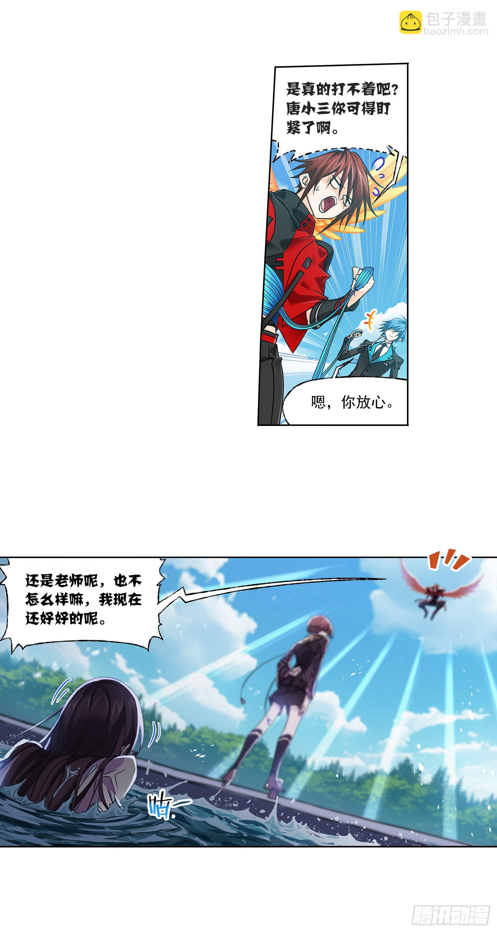 🍼斗罗大陆 第327话 第九魂技（1） 第12页