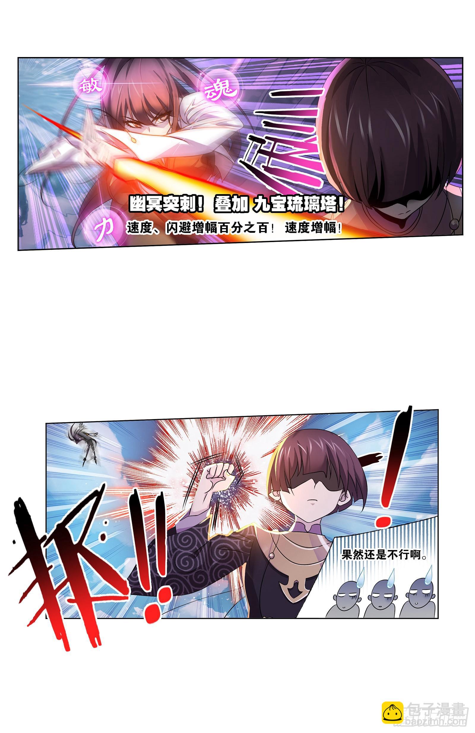 🍼斗罗大陆 第327话 第九魂技（1） 第13页