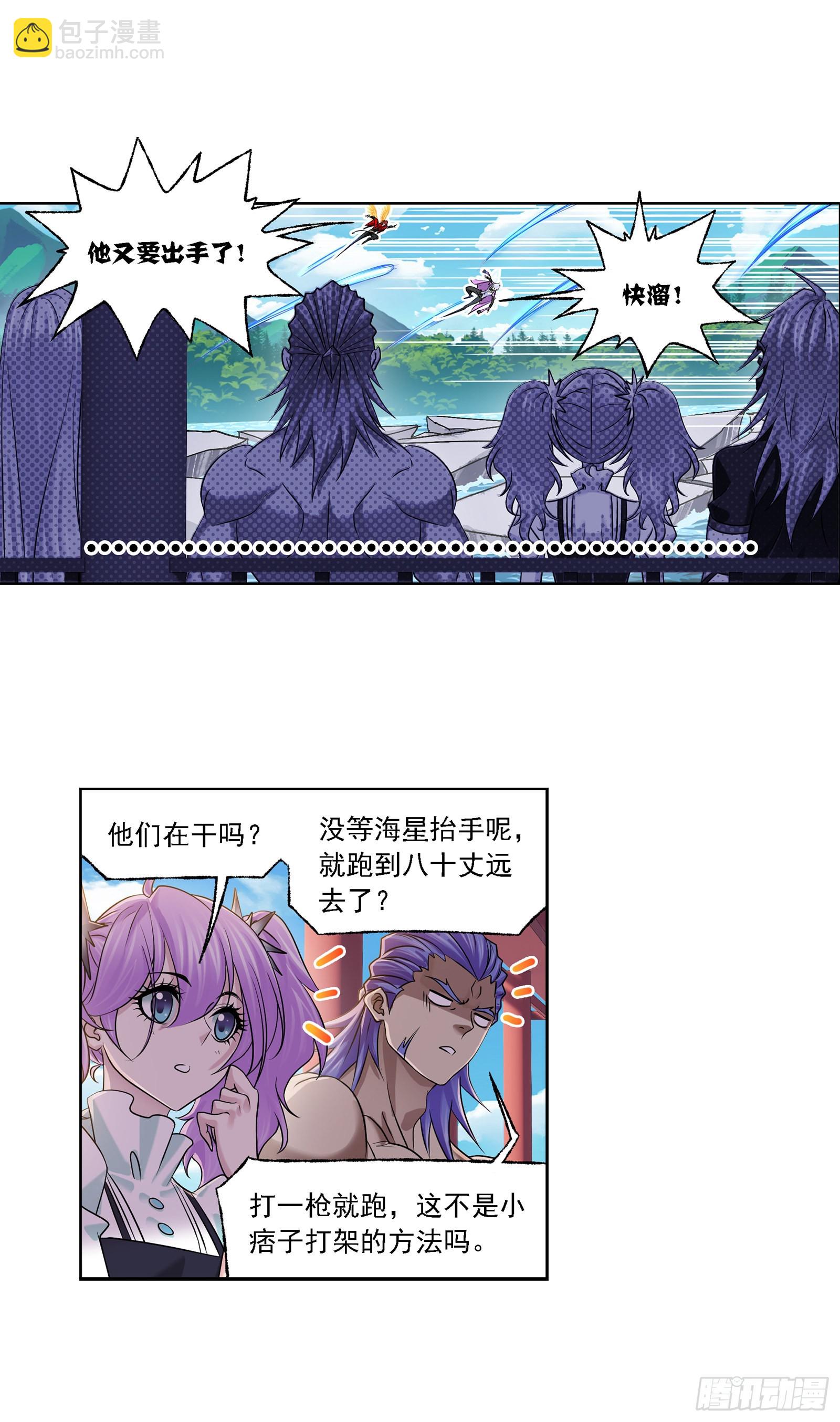 🍼斗罗大陆 第327话 第九魂技（1） 第14页