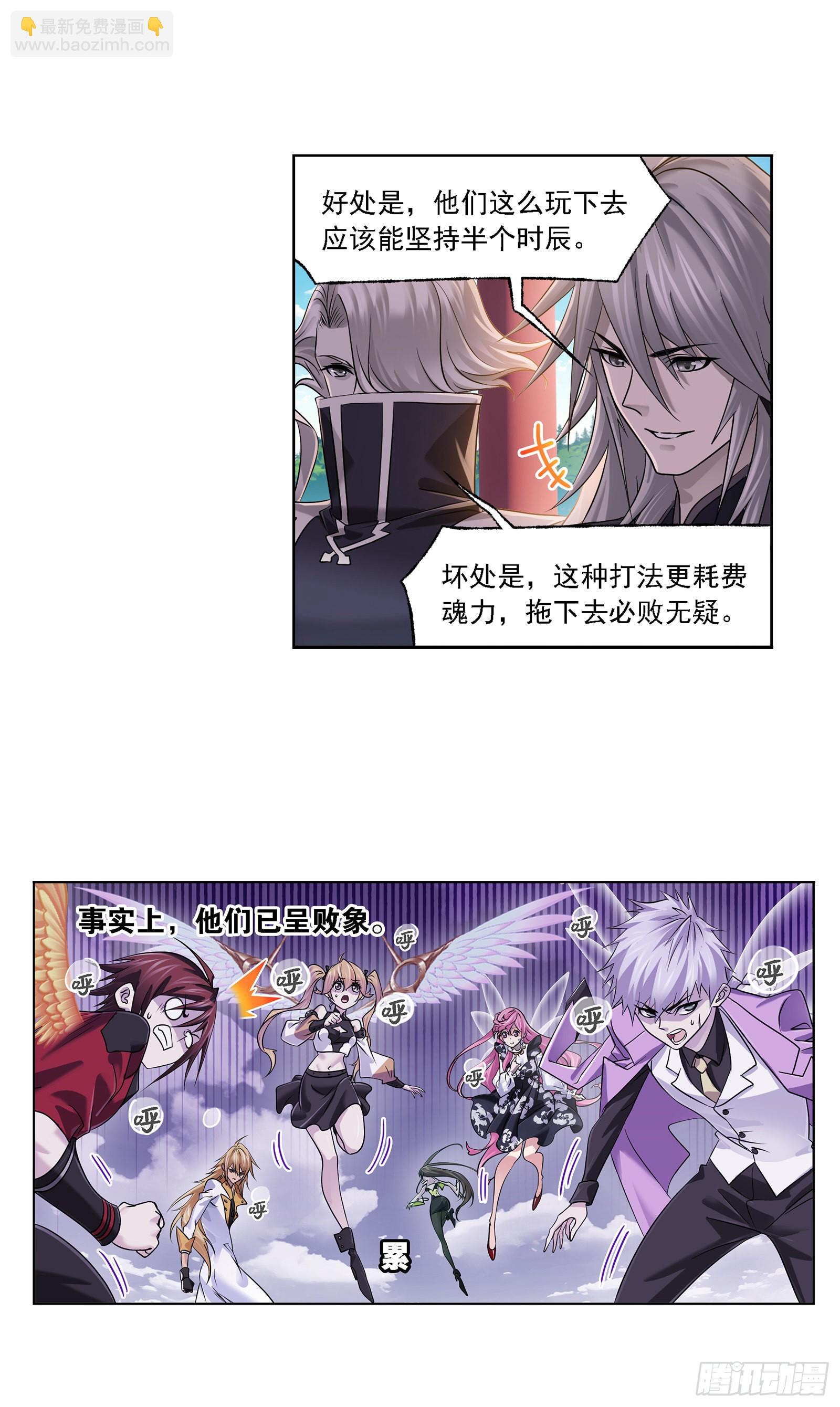🍼斗罗大陆 第327话 第九魂技（1） 第15页