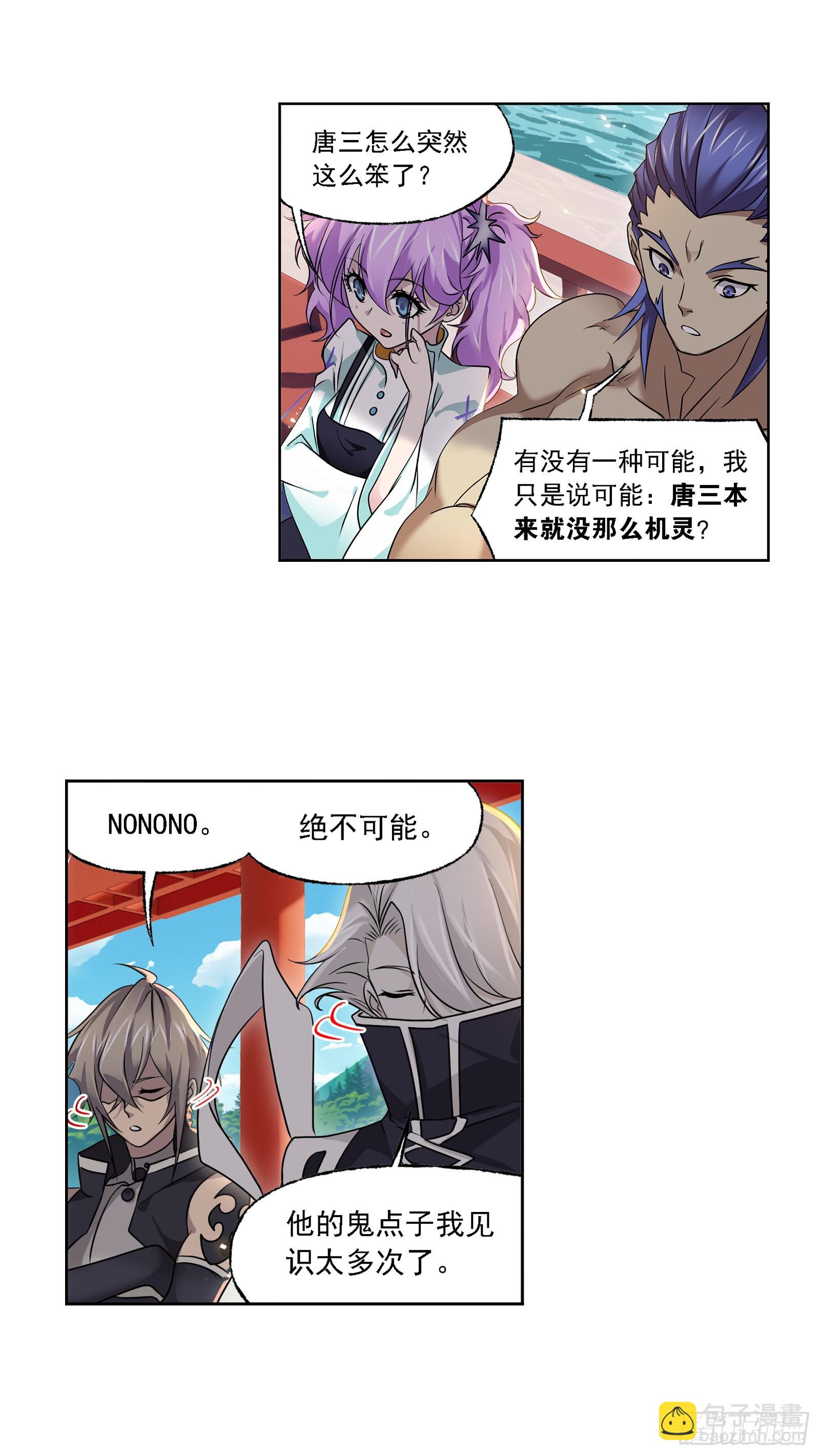 🍼斗罗大陆 第327话 第九魂技（1） 第16页