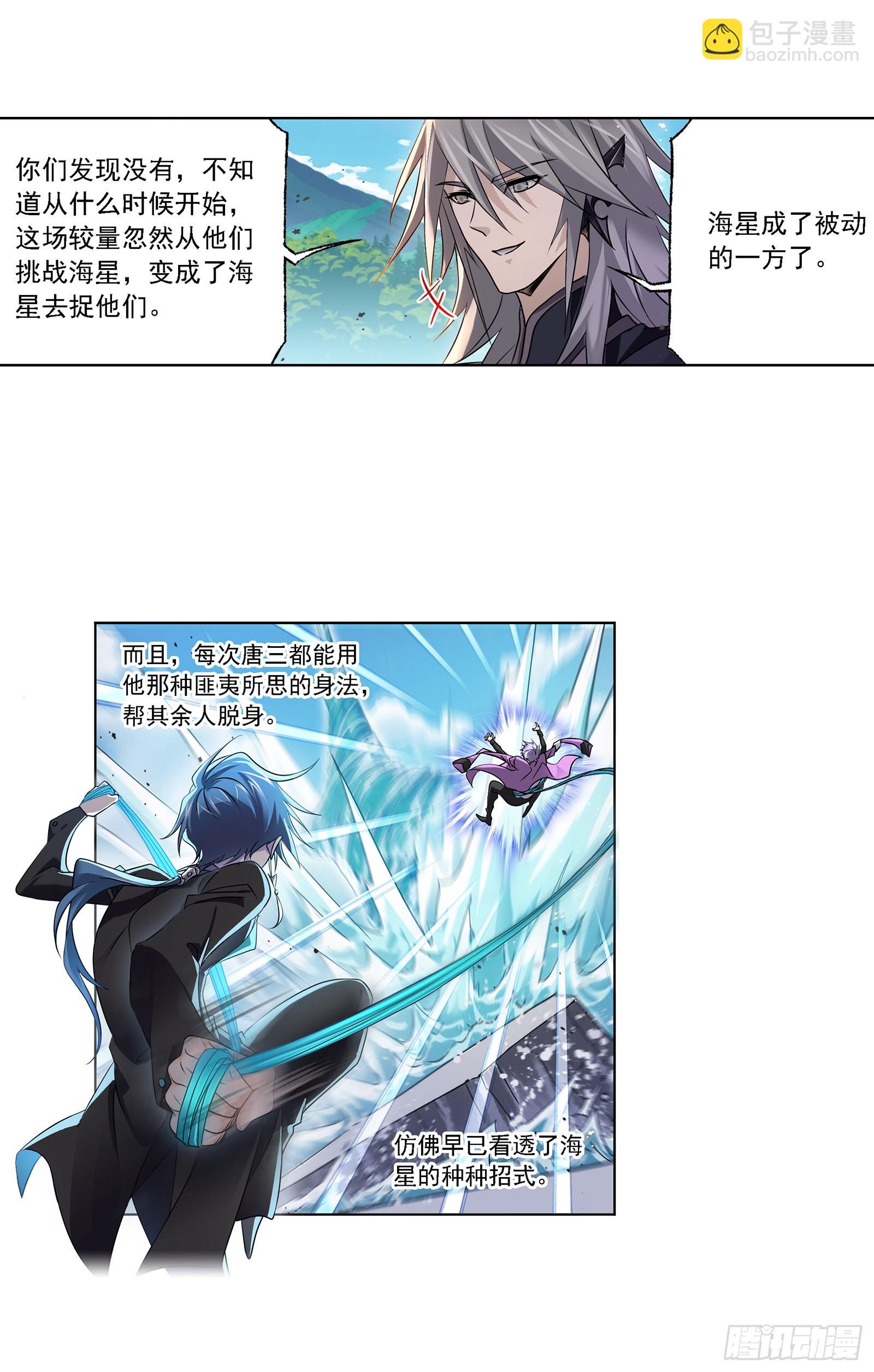 🍼斗罗大陆 第327话 第九魂技（1） 第17页