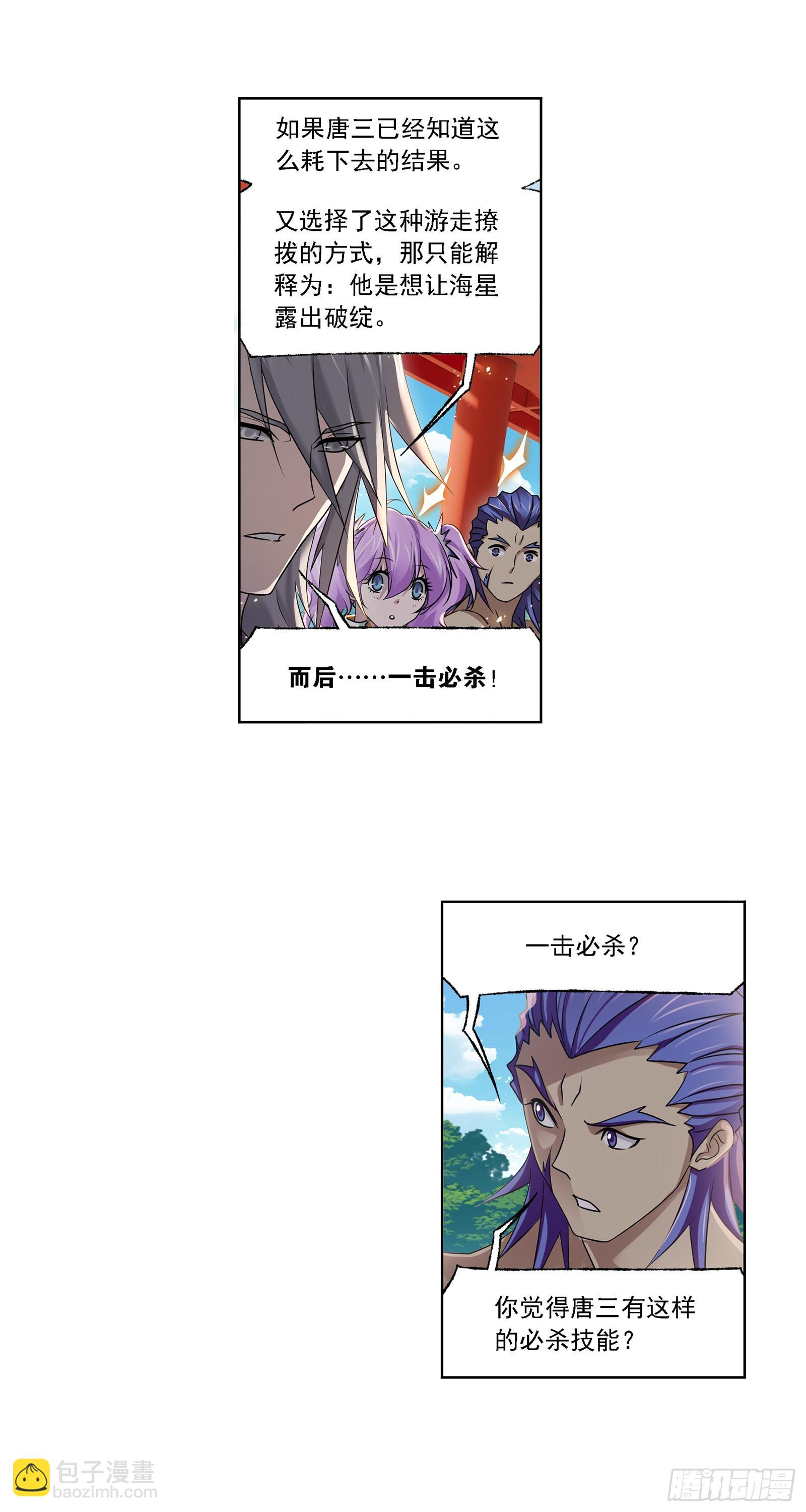 🍼斗罗大陆 第327话 第九魂技（1） 第18页