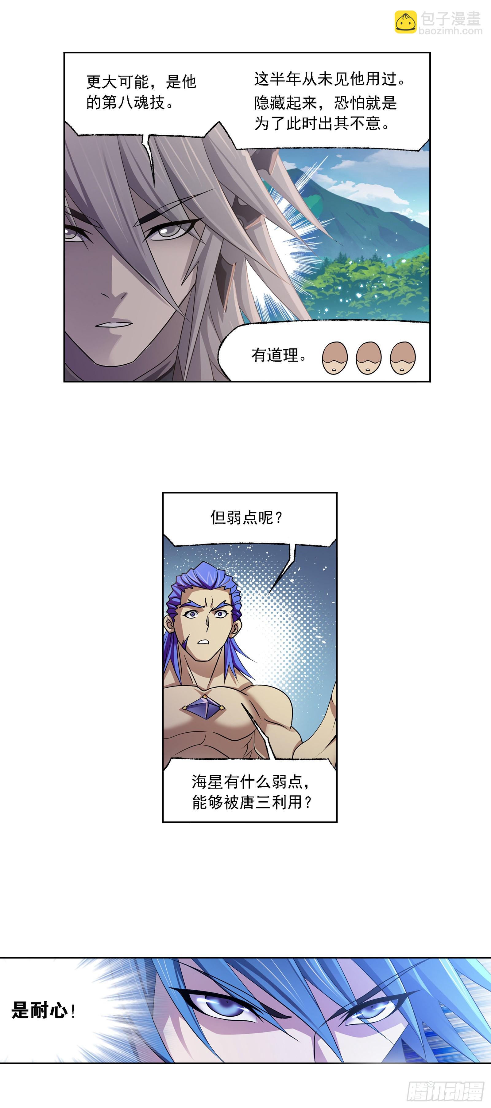 🍼斗罗大陆 第327话 第九魂技（1） 第20页