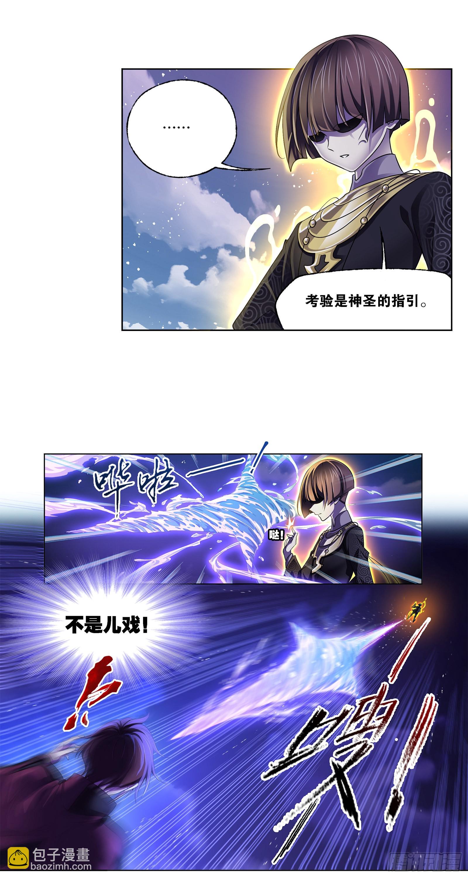 🍼斗罗大陆 第327话 第九魂技（1） 第5页