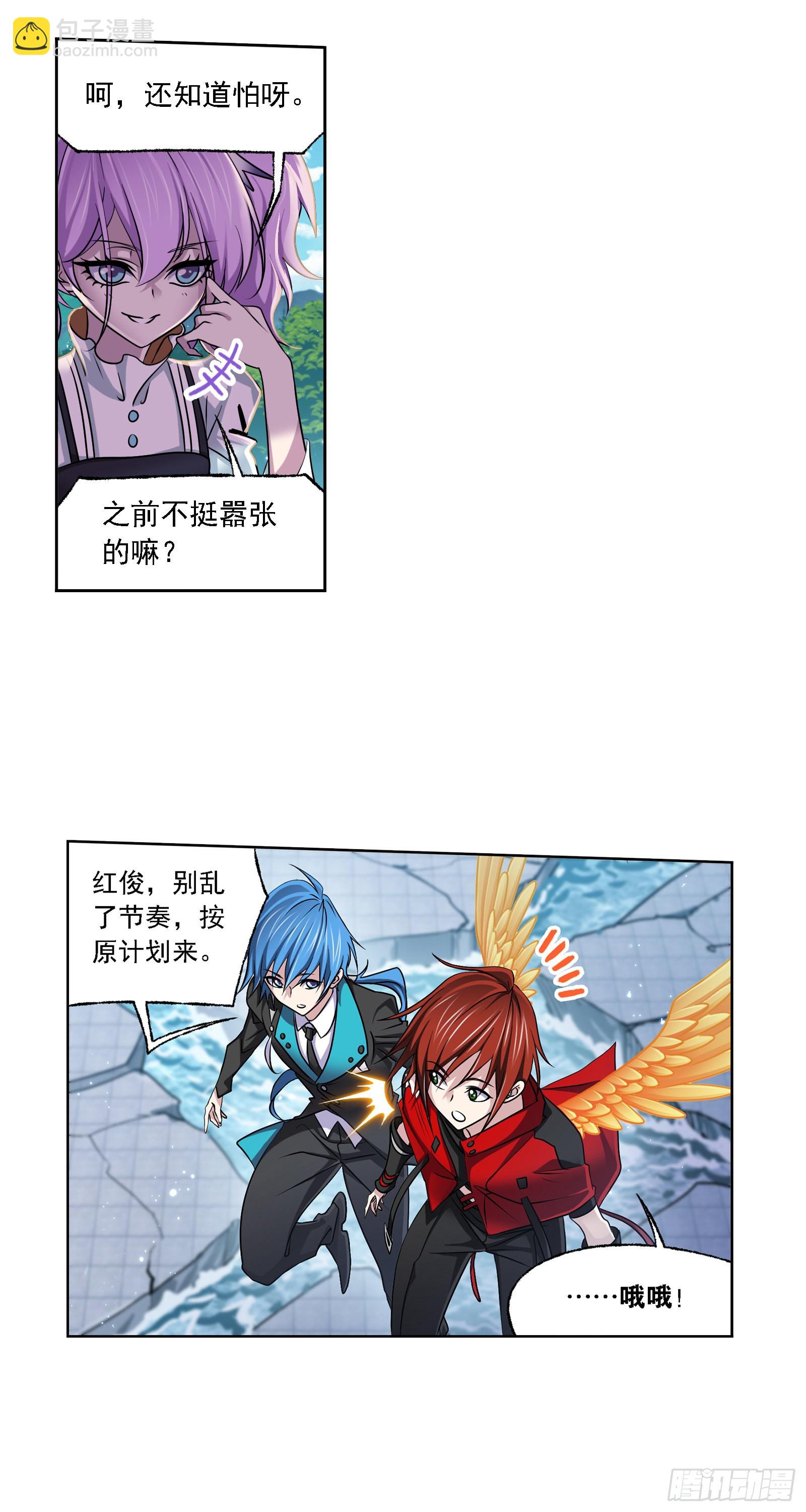 🍼斗罗大陆 第327话 第九魂技（1） 第8页