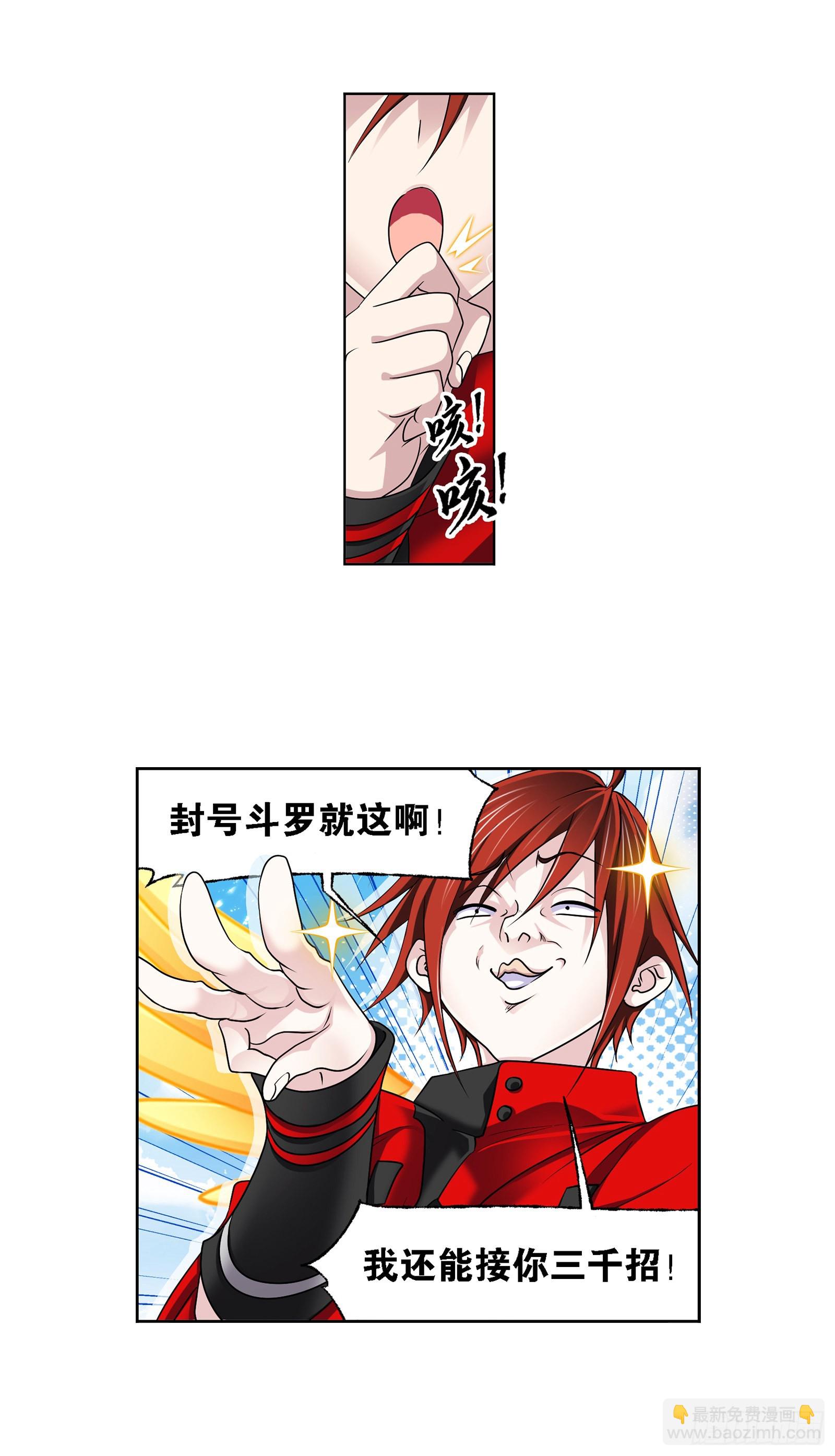 🍼斗罗大陆 第327话 第九魂技（1） 第9页