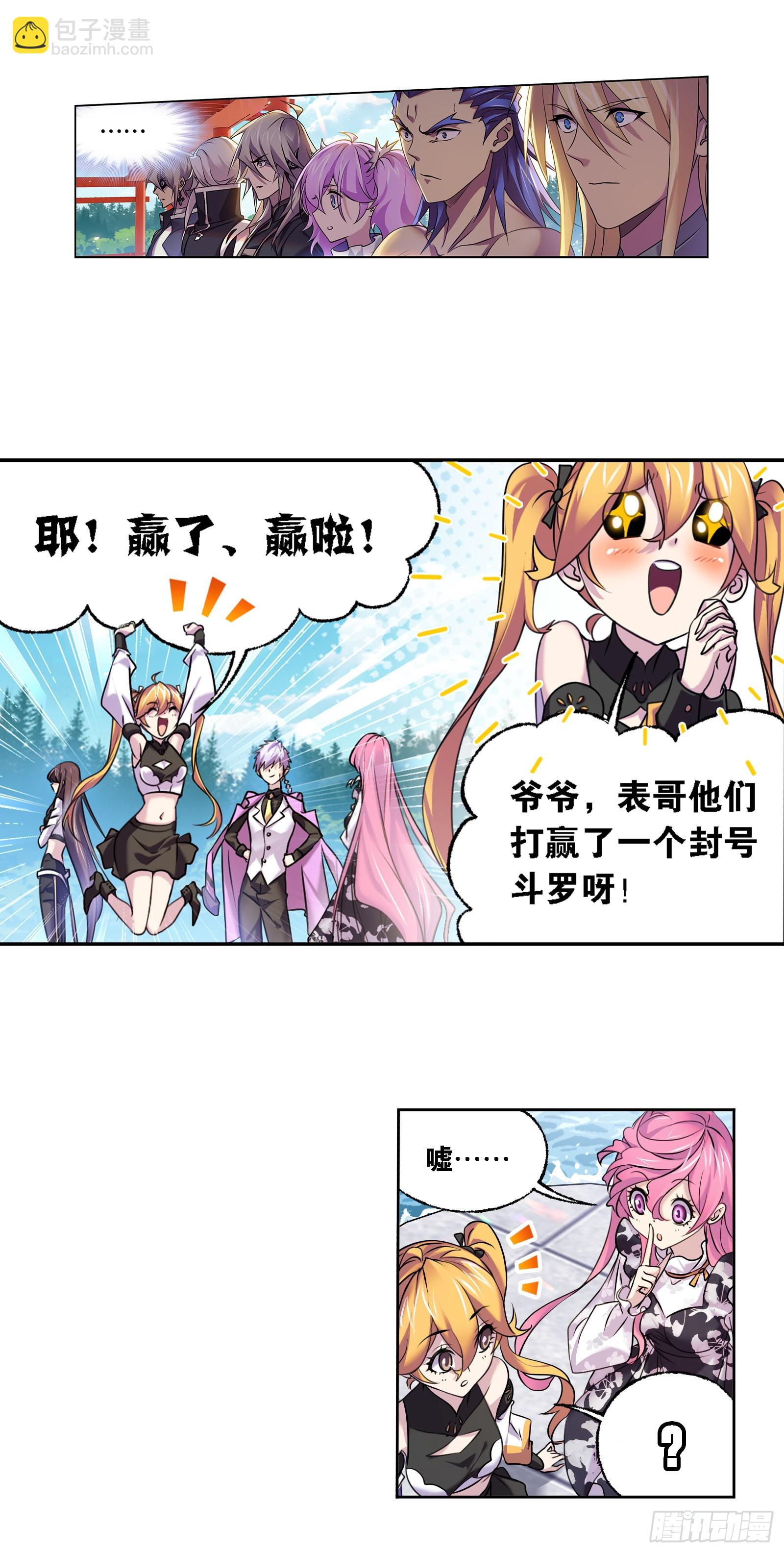 🍼斗罗大陆 第328话 对战绝世斗罗（1） 第10页