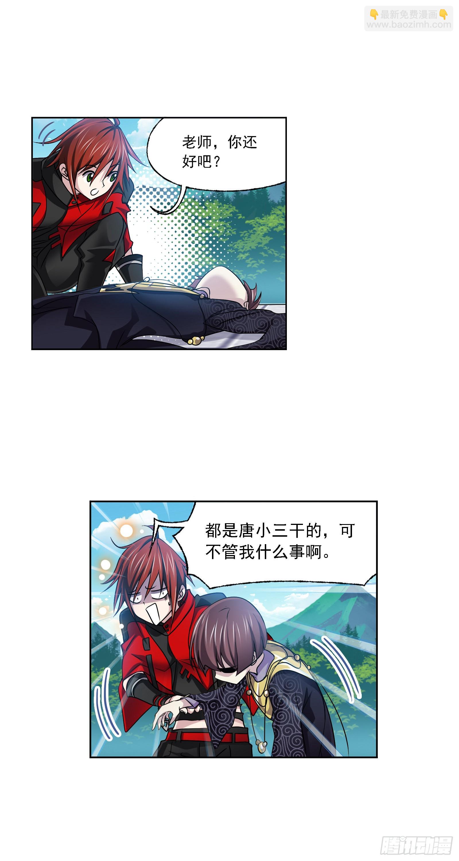🍼斗罗大陆 第328话 对战绝世斗罗（1） 第11页