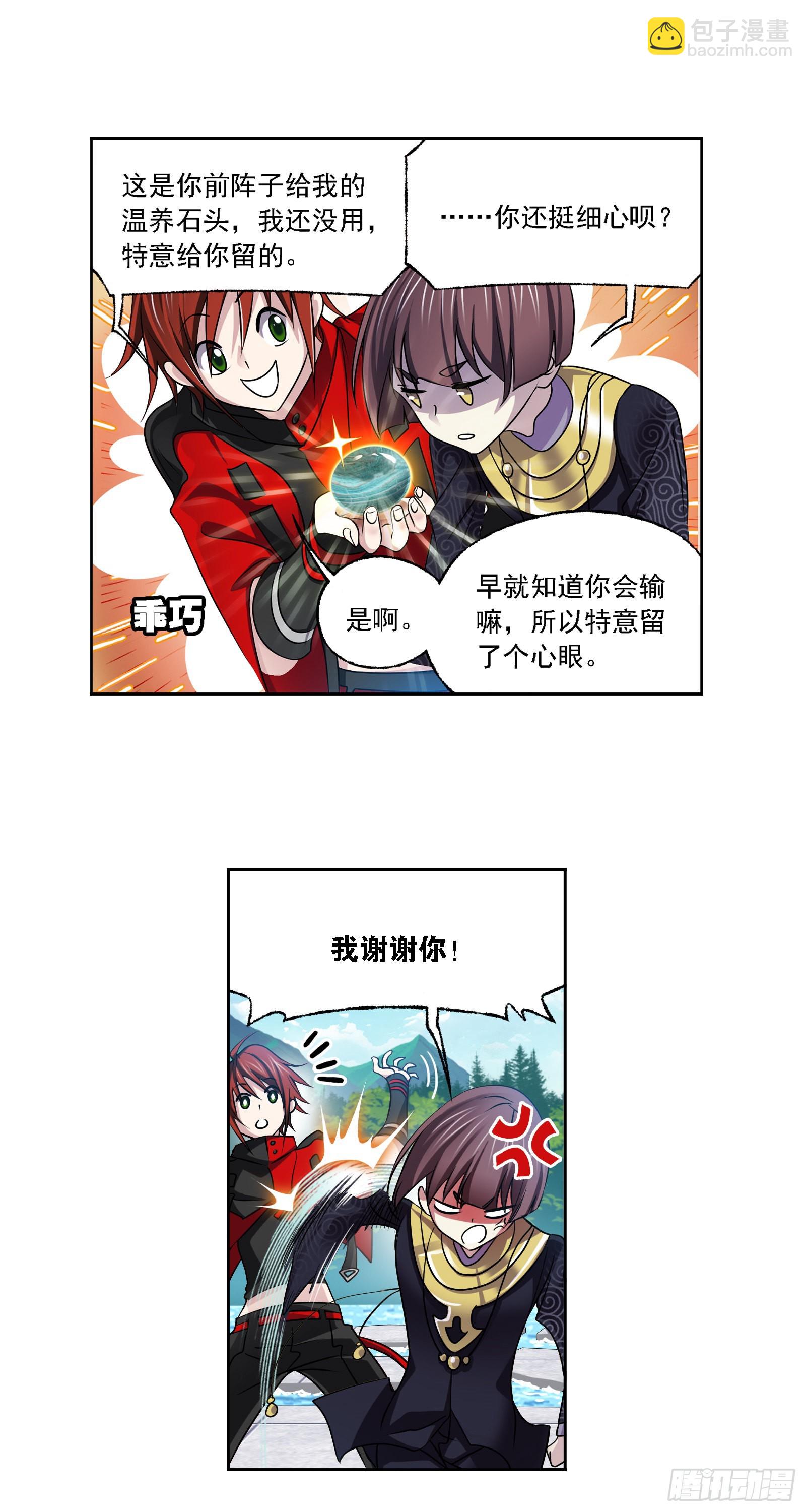 🍼斗罗大陆 第328话 对战绝世斗罗（1） 第12页