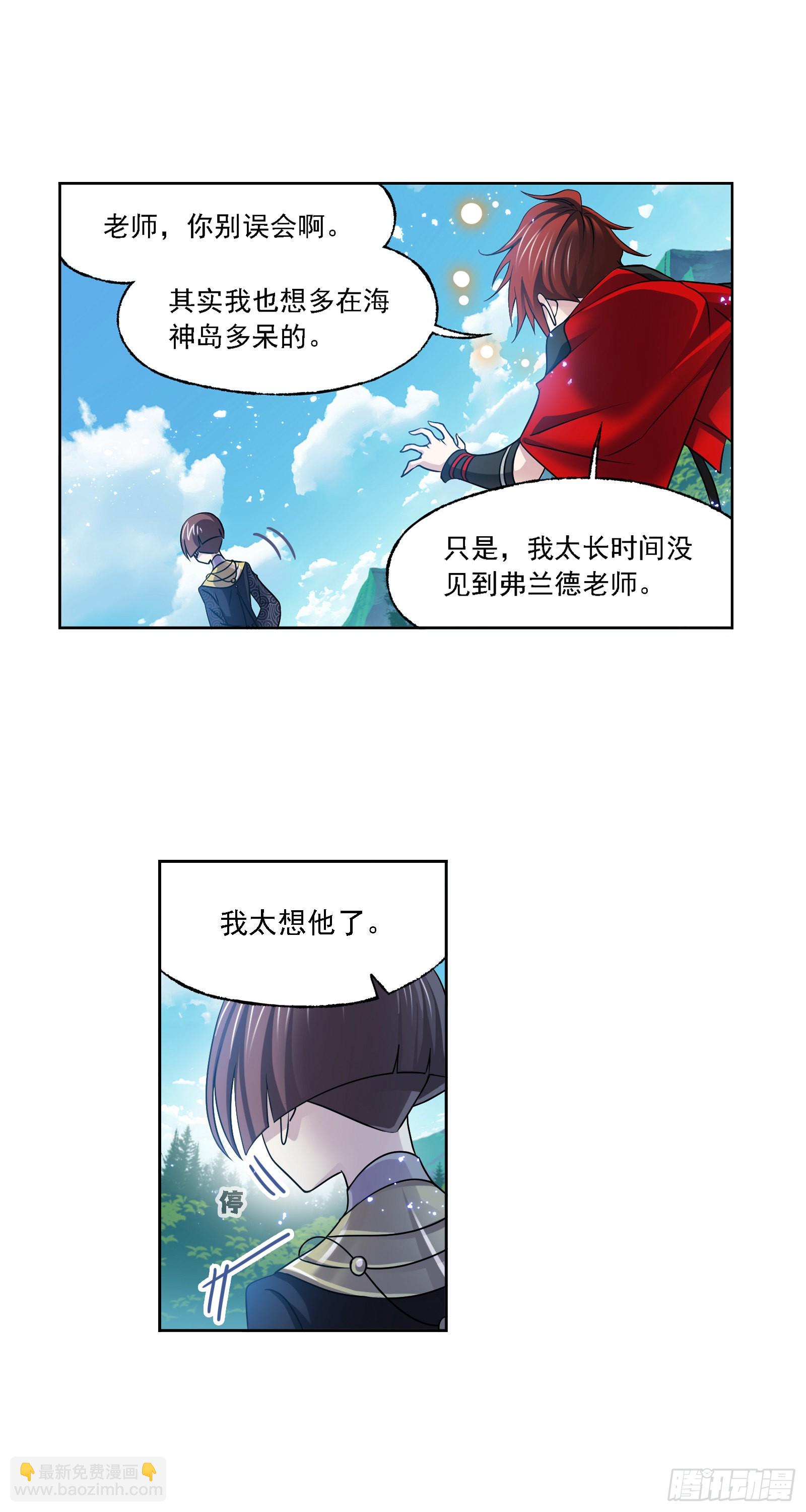 🍼斗罗大陆 第328话 对战绝世斗罗（1） 第13页