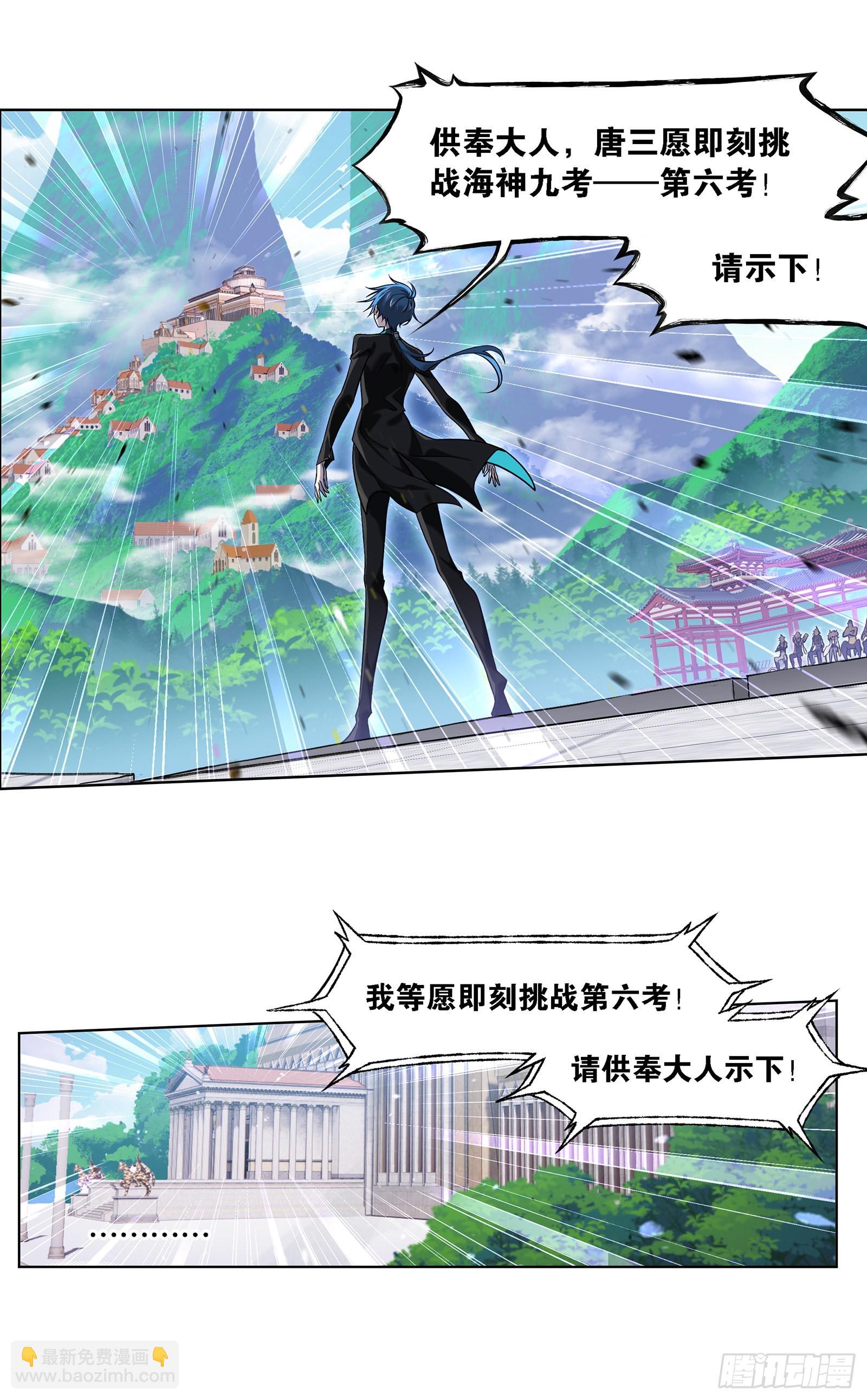 🍼斗罗大陆 第328话 对战绝世斗罗（1） 第18页