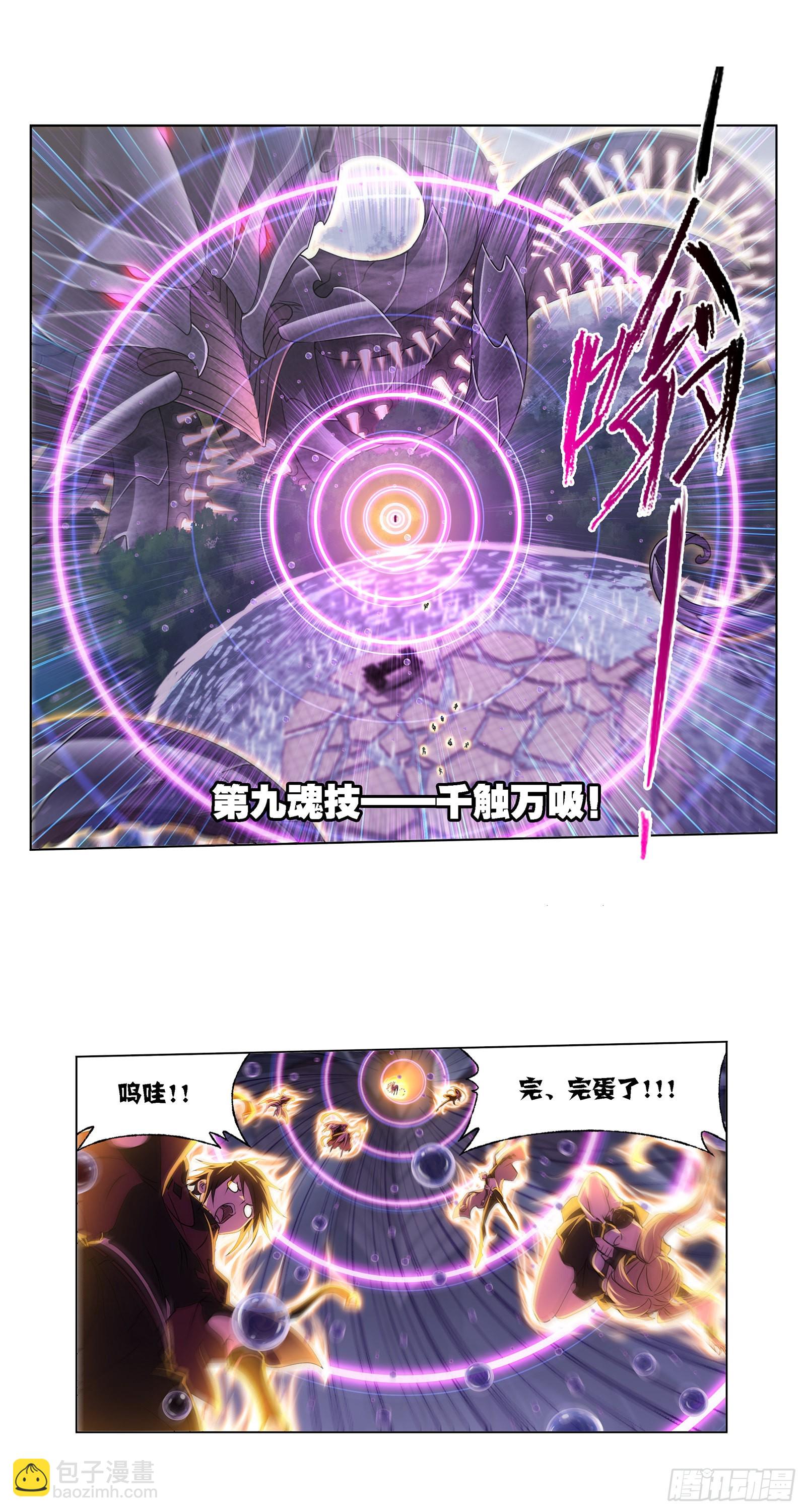 🍼斗罗大陆 第328话 对战绝世斗罗（1） 第2页