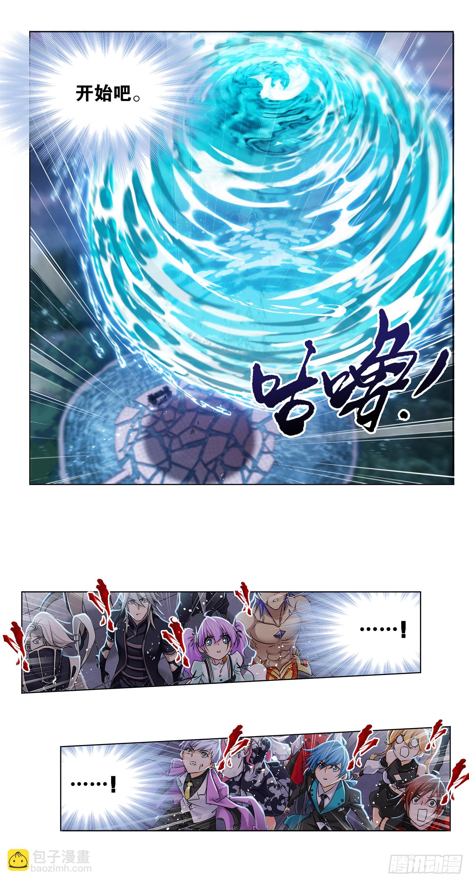 🍼斗罗大陆 第328话 对战绝世斗罗（1） 第20页