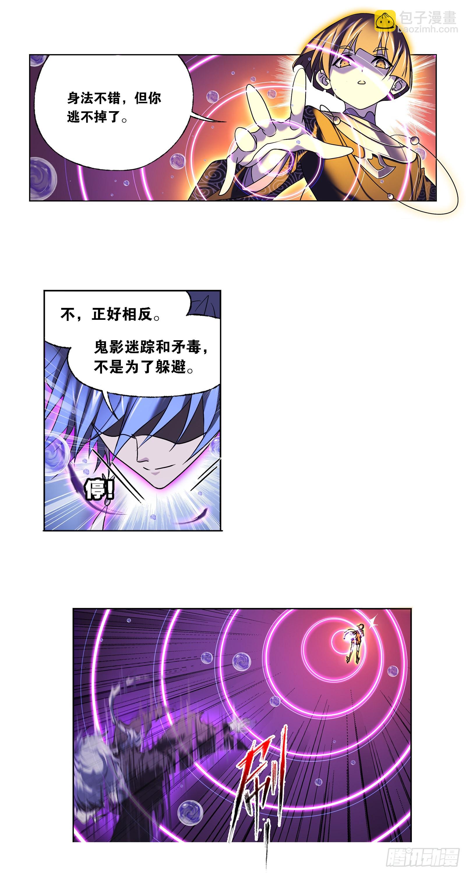 🍼斗罗大陆 第328话 对战绝世斗罗（1） 第4页