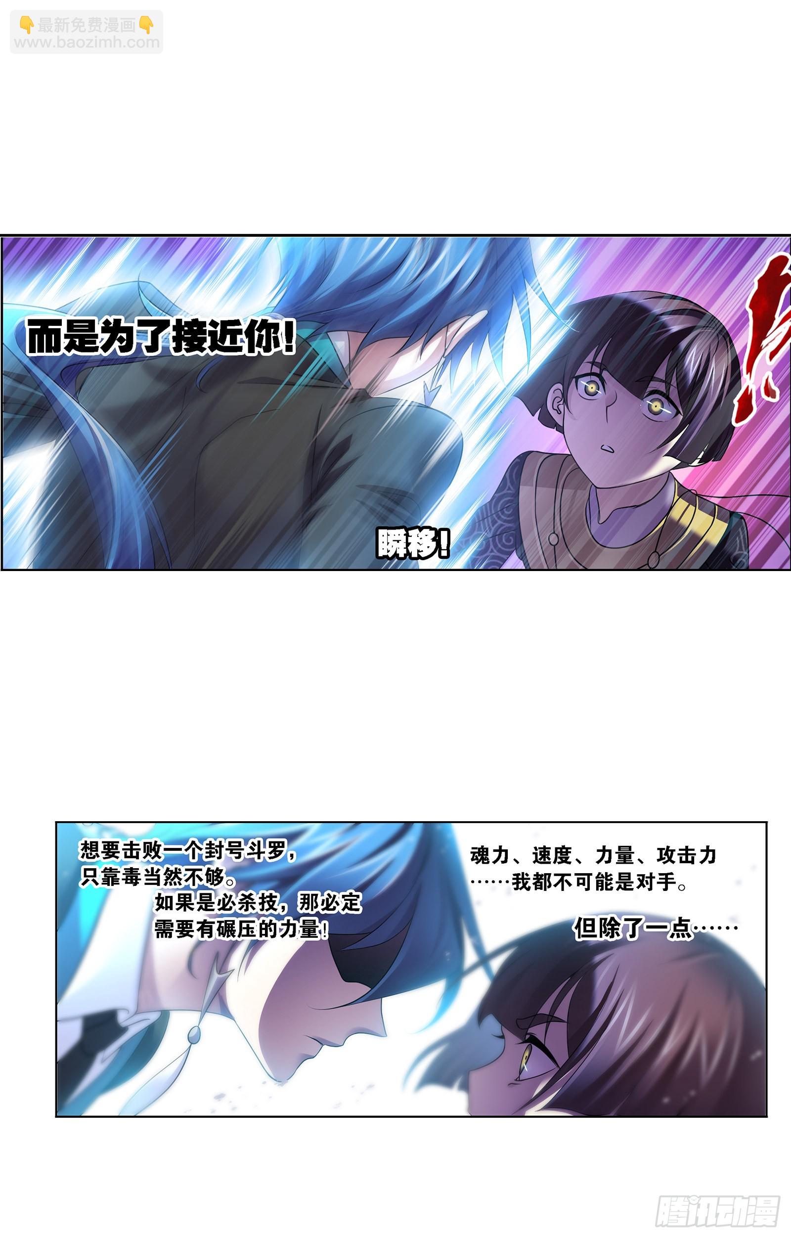 🍼斗罗大陆 第328话 对战绝世斗罗（1） 第5页