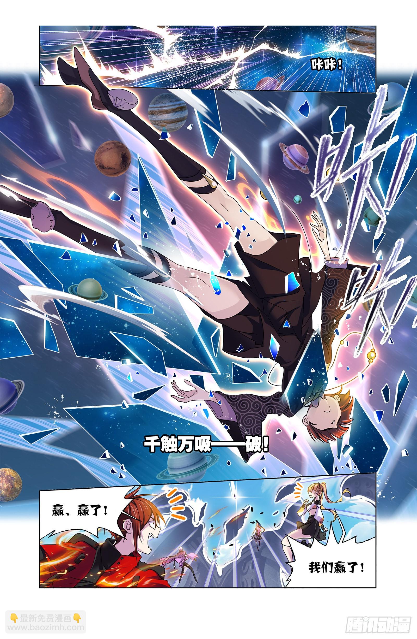 🍼斗罗大陆 第328话 对战绝世斗罗（1） 第8页