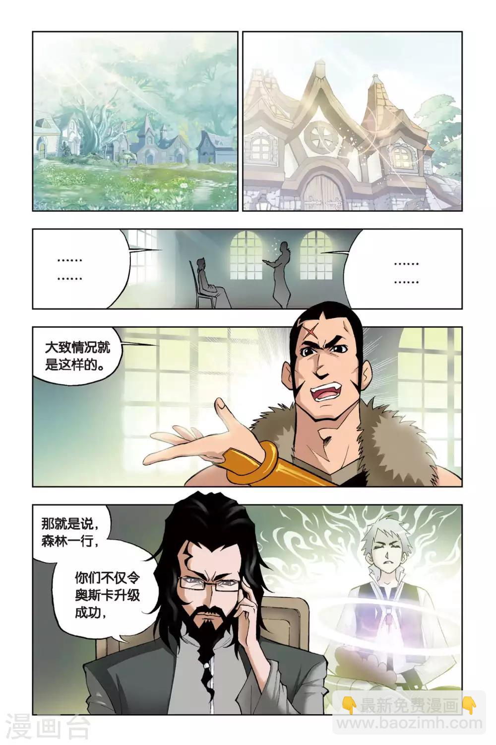 🍼斗罗大陆 第98话 大师来了(中) 第5页