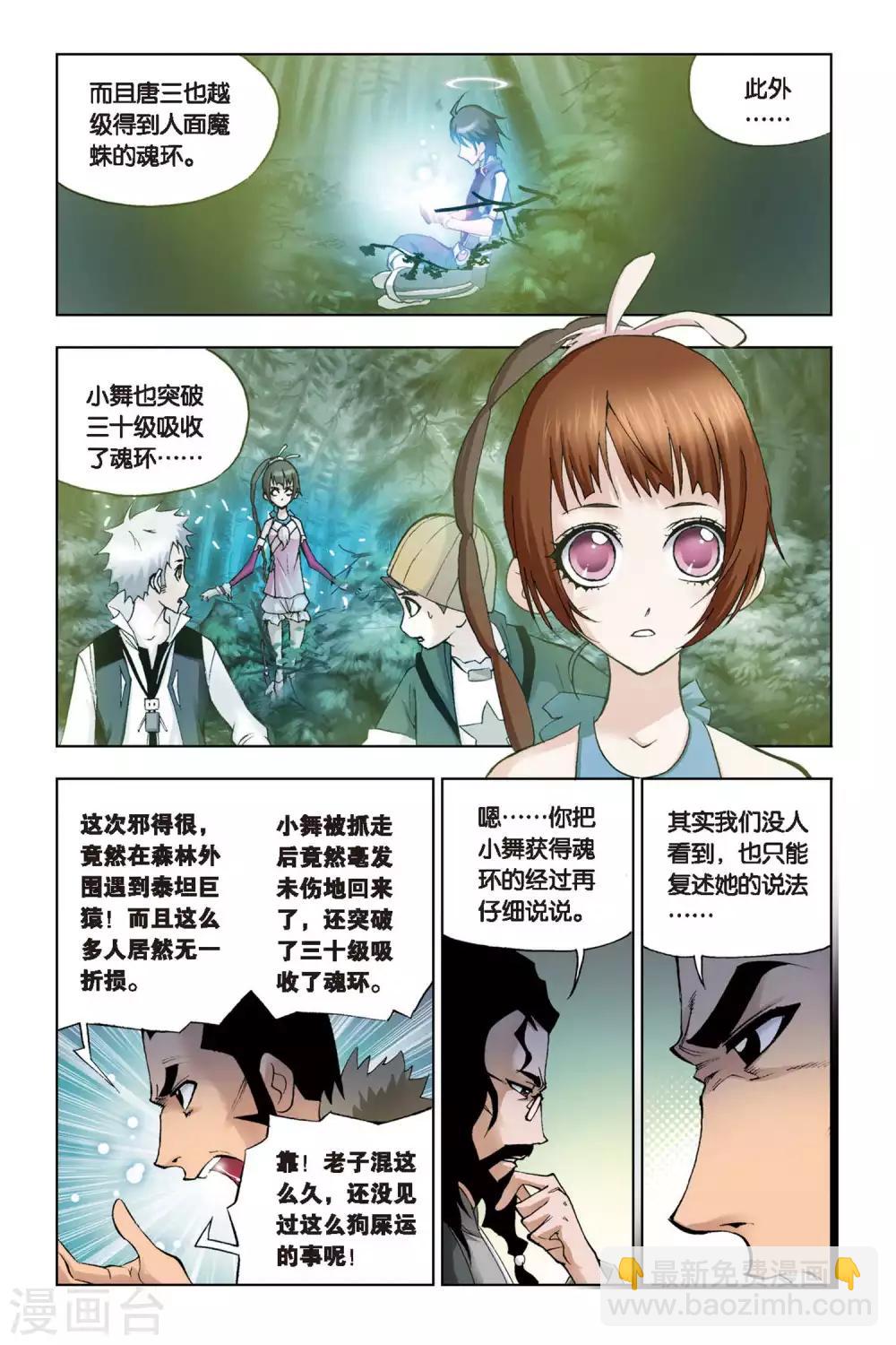 🍼斗罗大陆 第98话 大师来了(中) 第6页