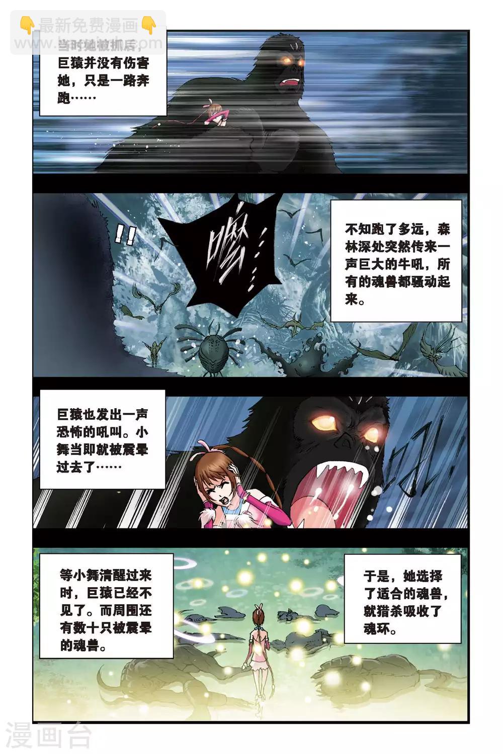 🍼斗罗大陆 第98话 大师来了(中) 第7页