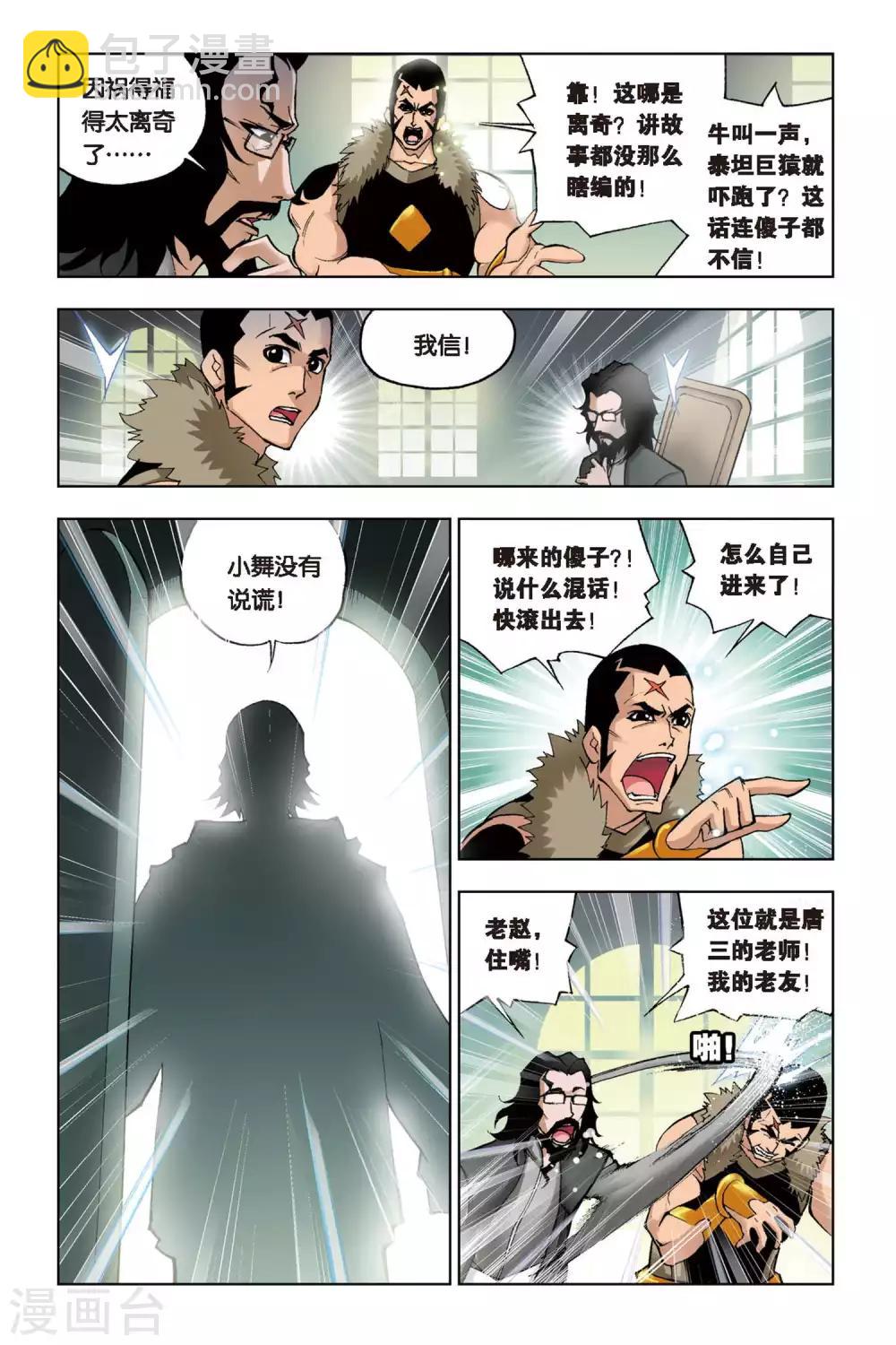 🍼斗罗大陆 第98话 大师来了(中) 第8页