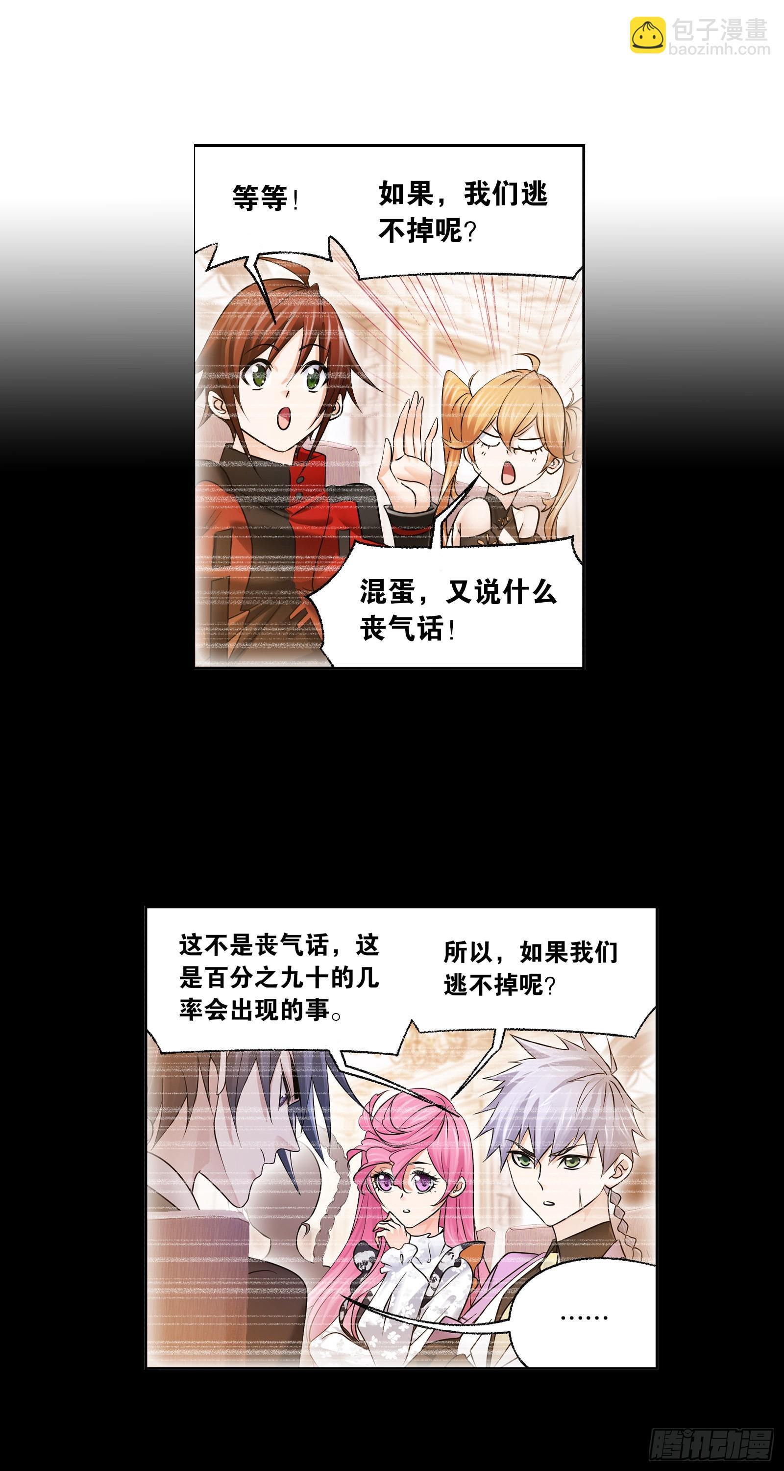 🍼斗罗大陆 第329话 攻敌之必救（1） 第13页