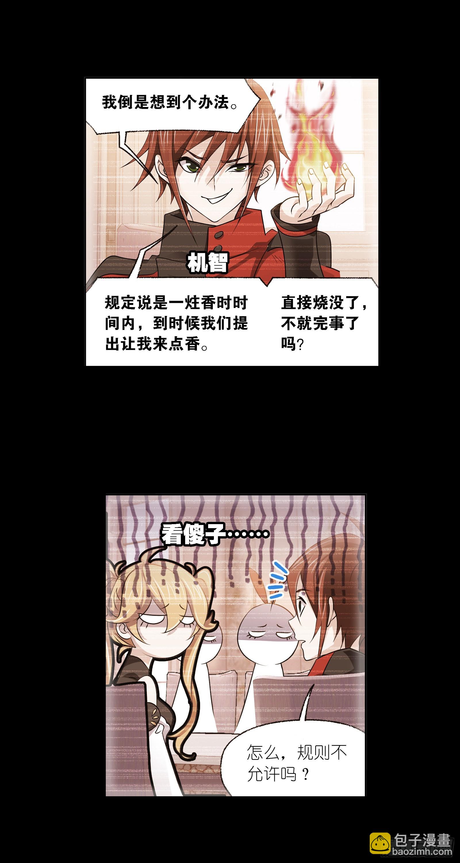 🍼斗罗大陆 第329话 攻敌之必救（1） 第14页