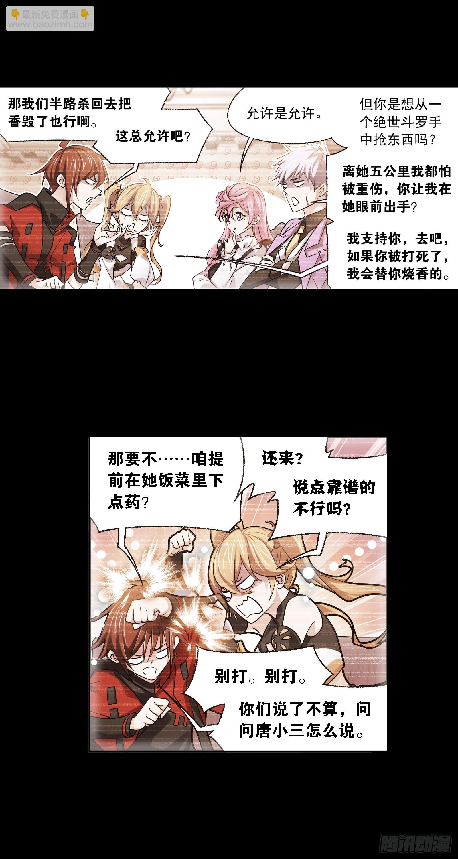 🍼斗罗大陆 第329话 攻敌之必救（1） 第15页