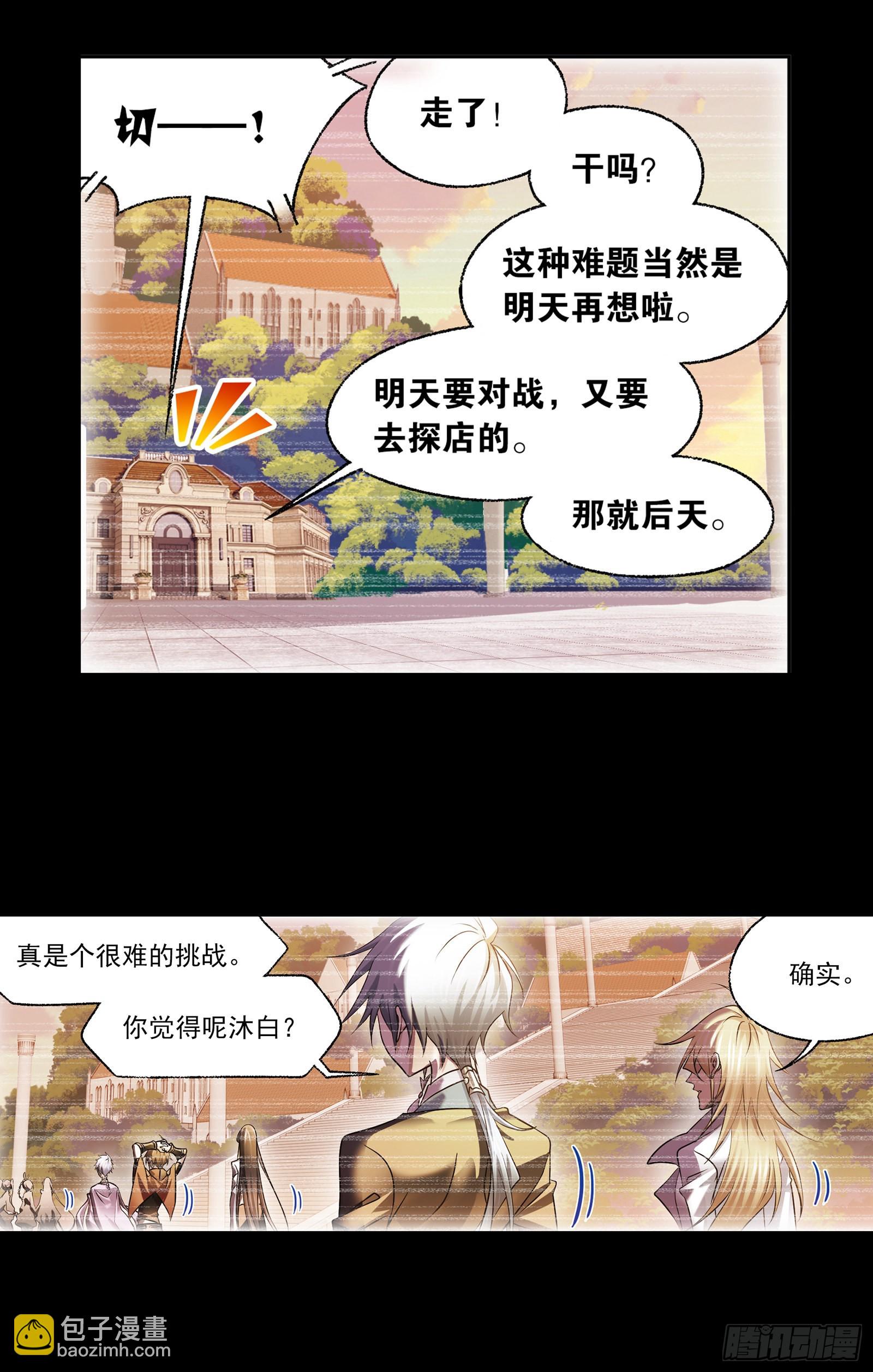 🍼斗罗大陆 第329话 攻敌之必救（1） 第17页