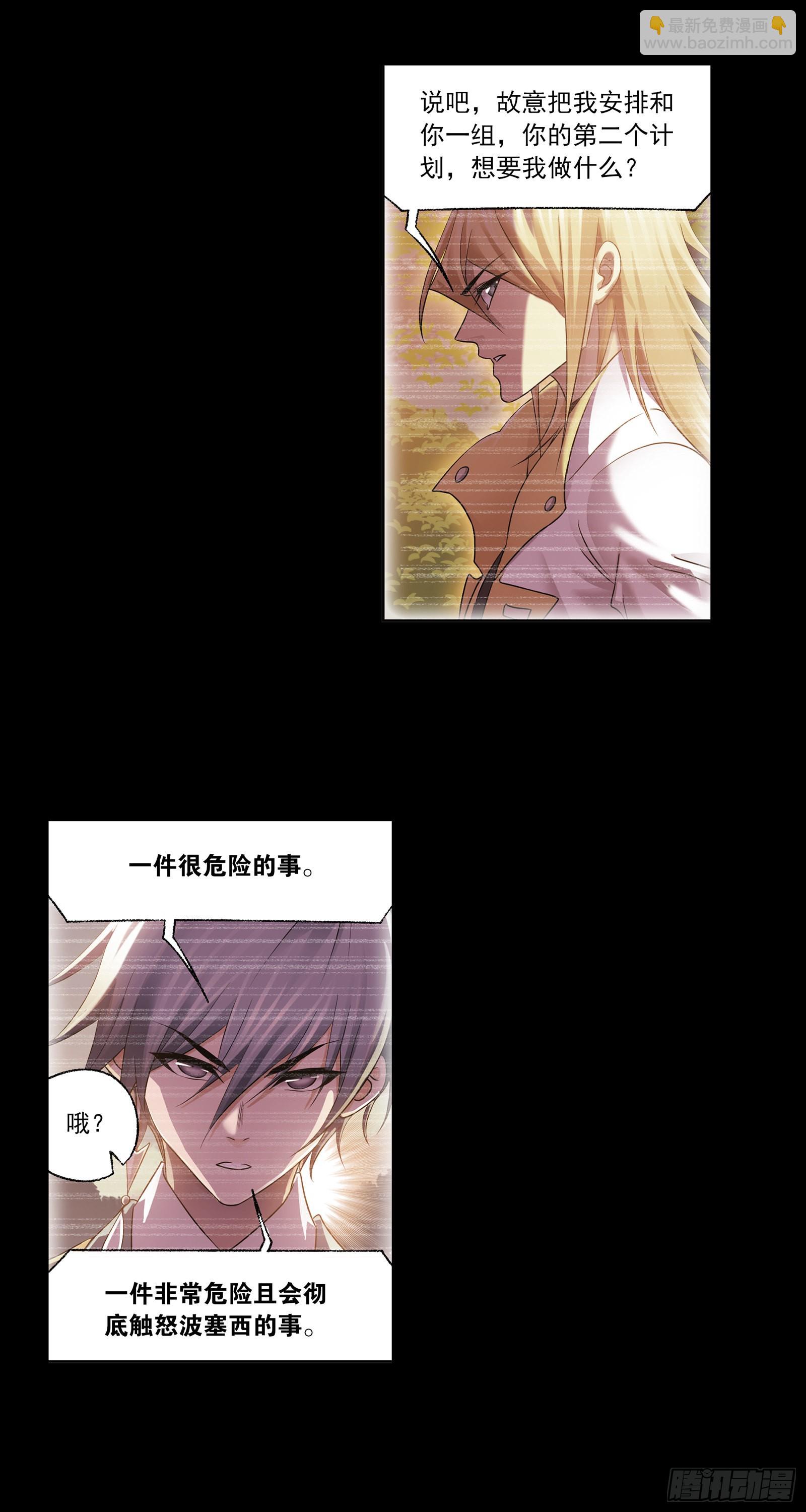 🍼斗罗大陆 第329话 攻敌之必救（1） 第18页