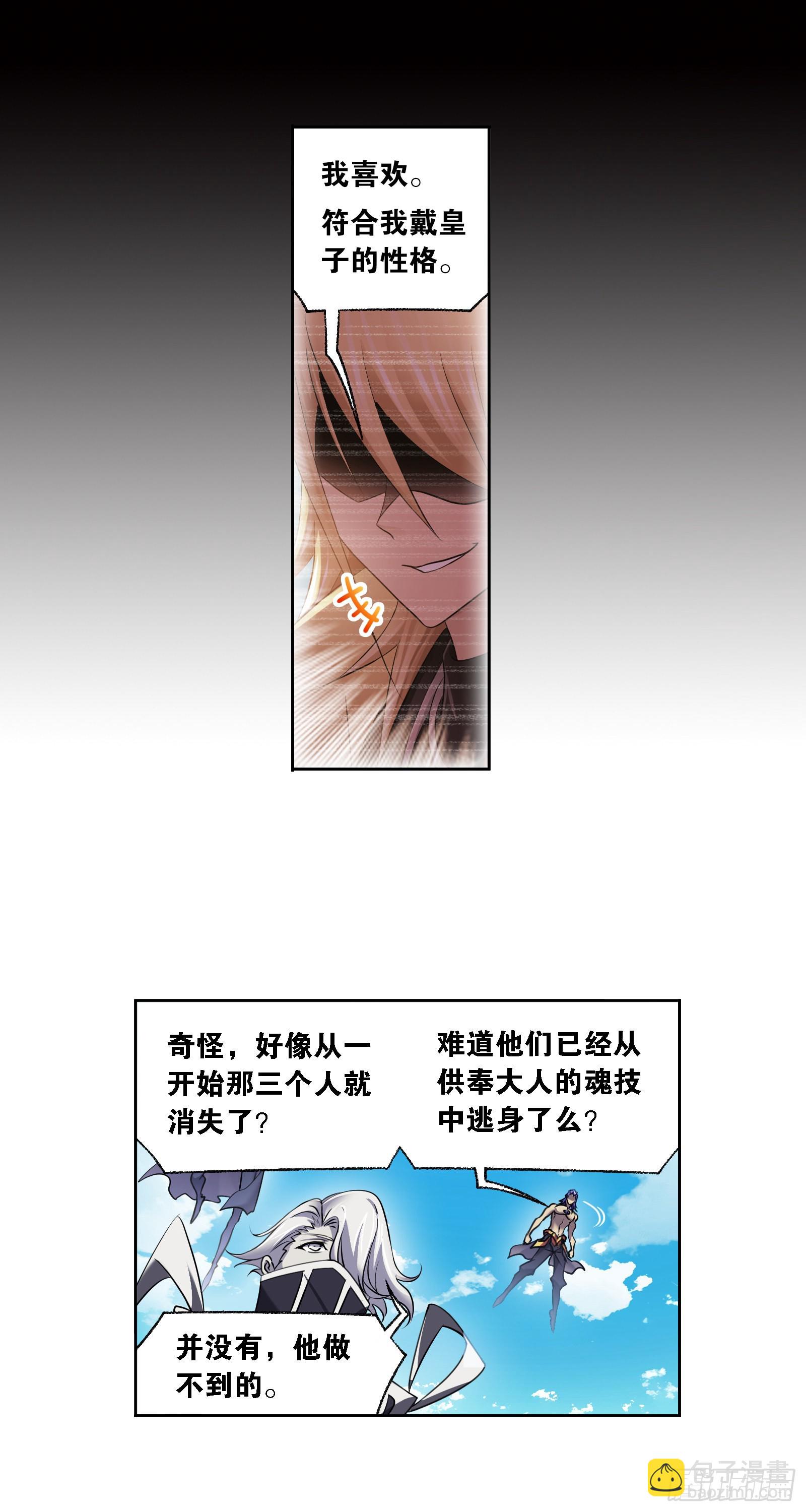 🍼斗罗大陆 第329话 攻敌之必救（1） 第19页