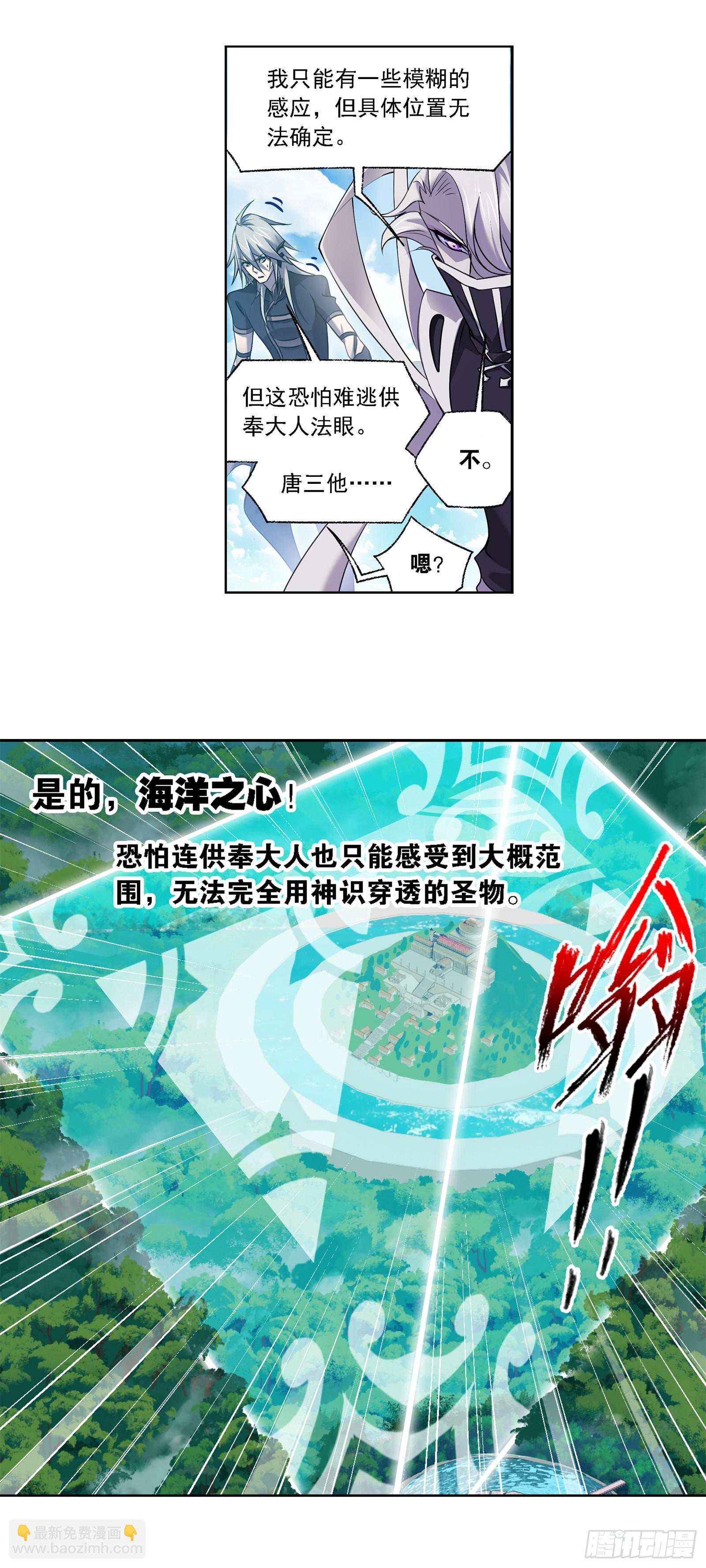 🍼斗罗大陆 第329话 攻敌之必救（1） 第21页