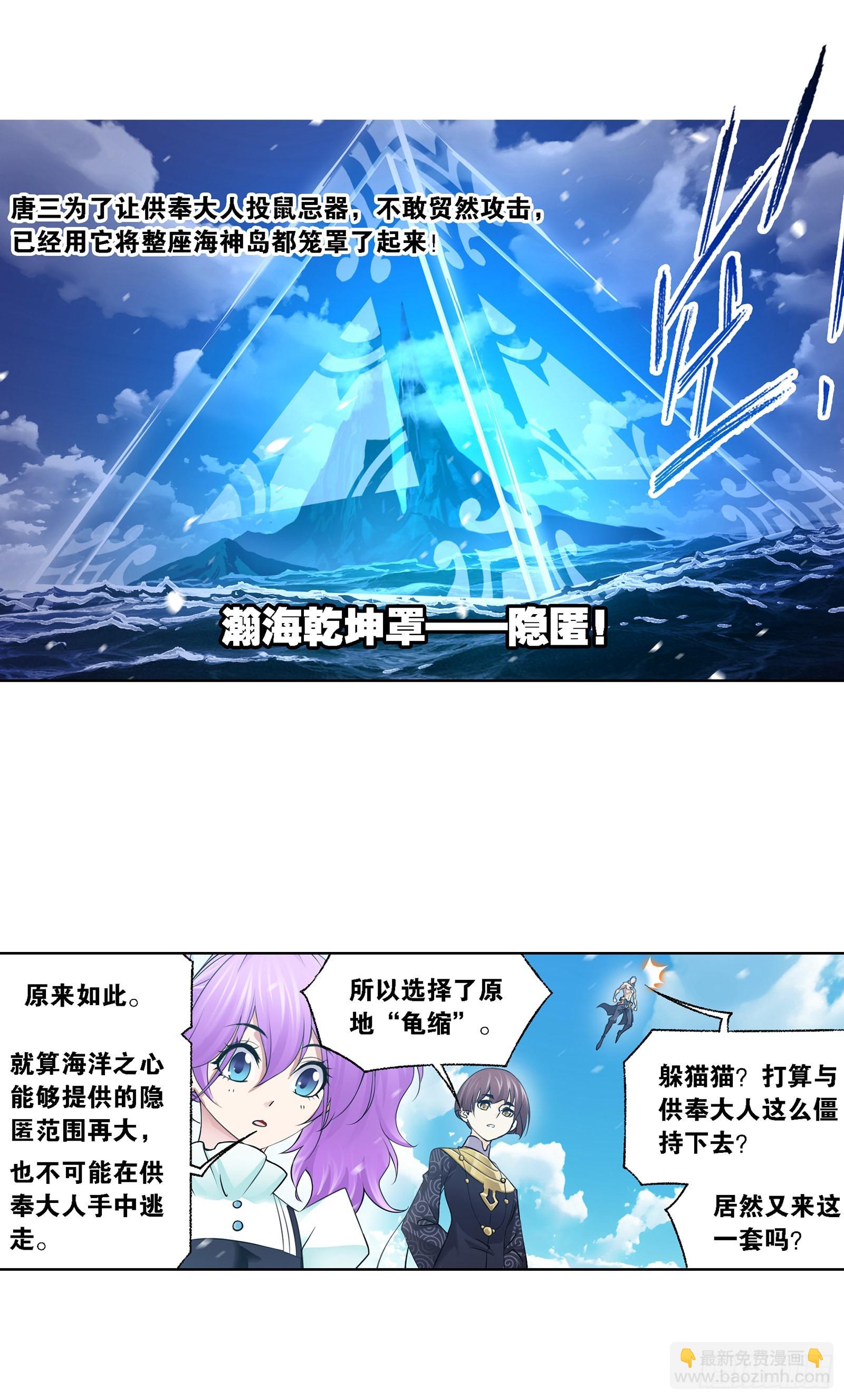 🍼斗罗大陆 第329话 攻敌之必救（1） 第22页