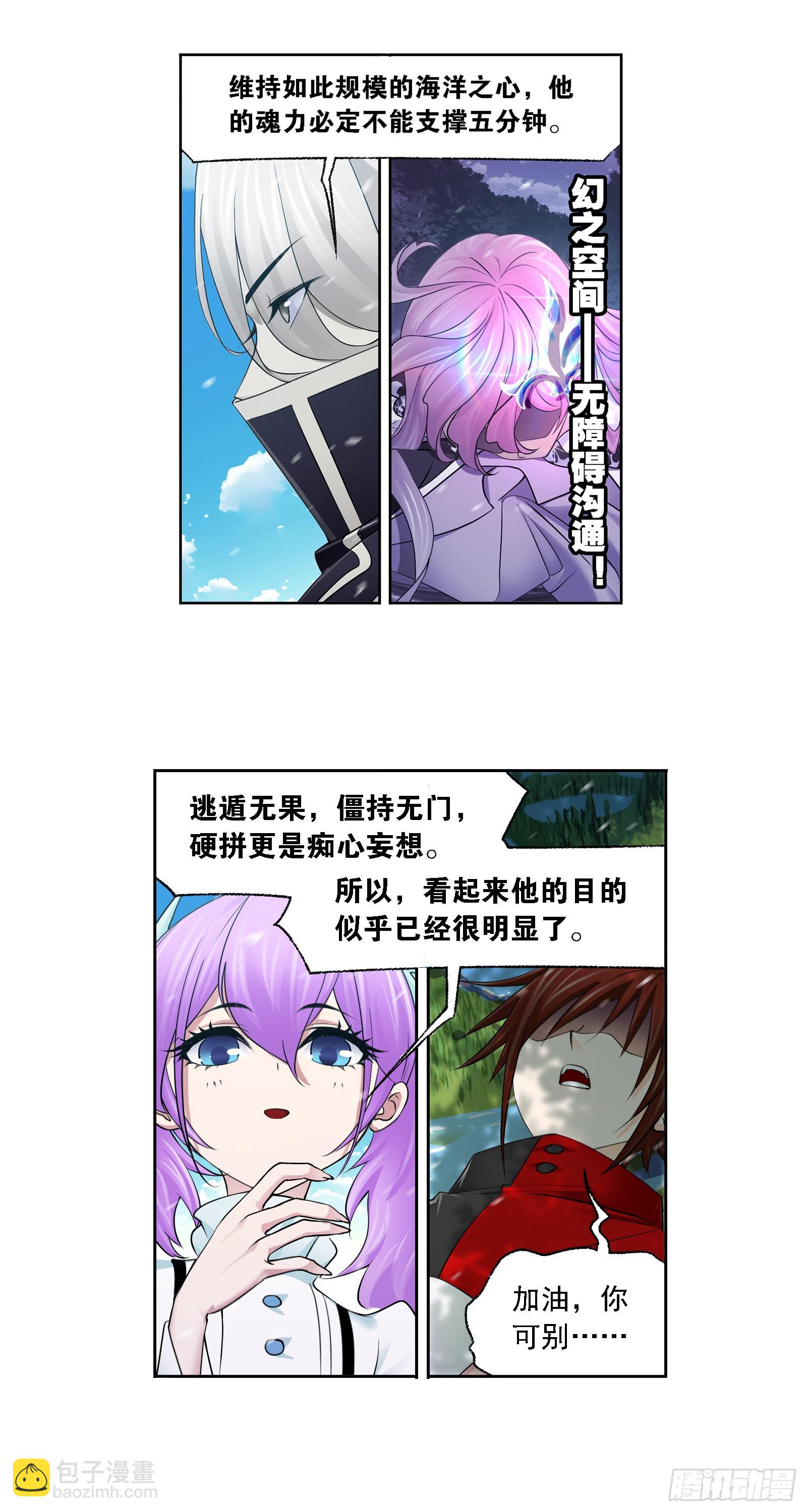 🍼斗罗大陆 第329话 攻敌之必救（1） 第23页