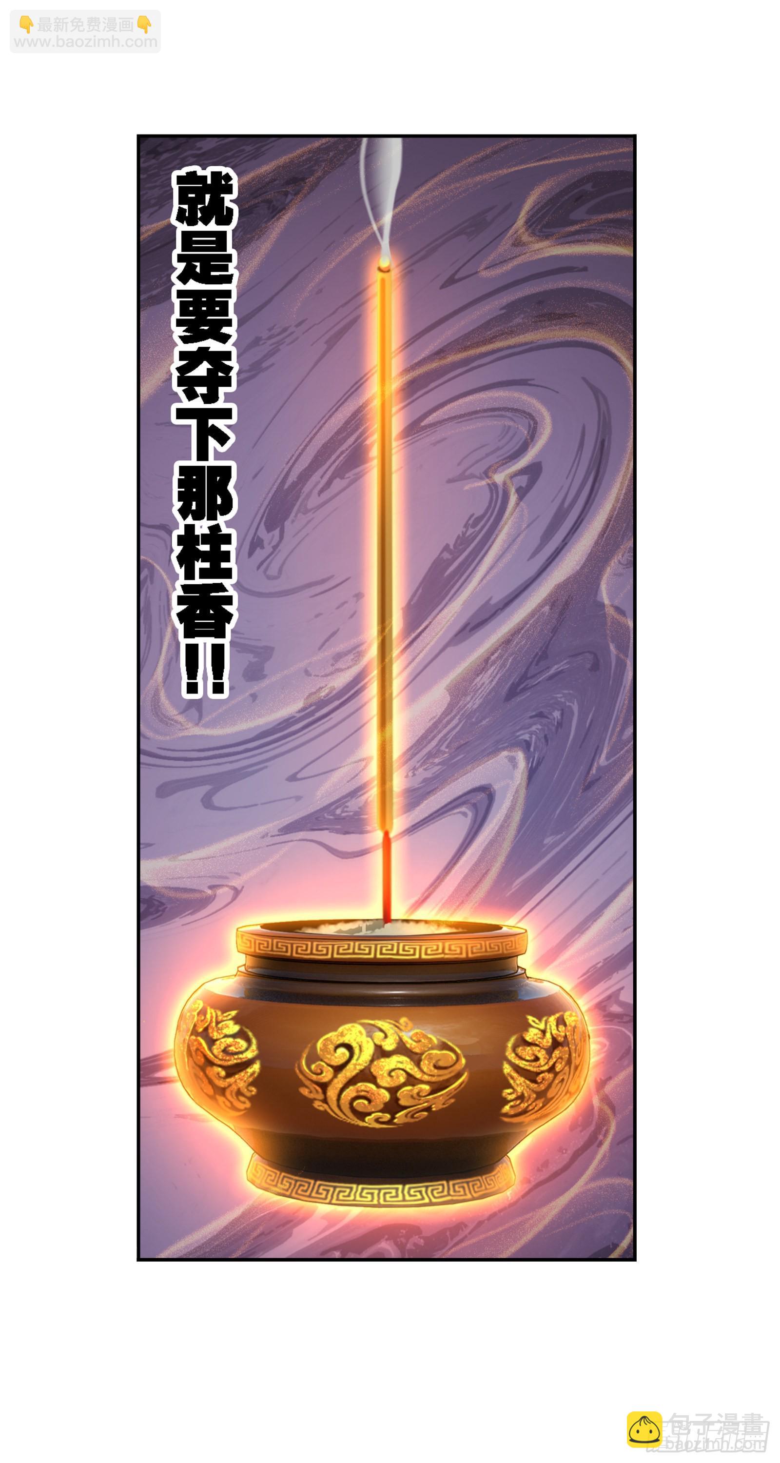 🍼斗罗大陆 第329话 攻敌之必救（1） 第24页