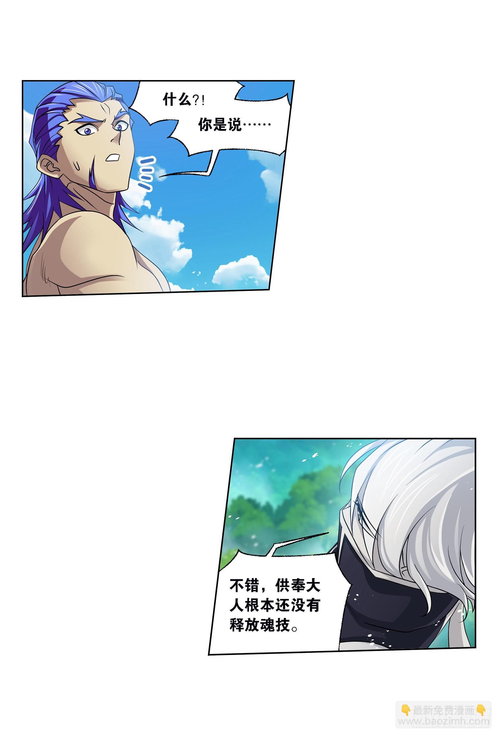 🍼斗罗大陆 第329话 攻敌之必救（1） 第3页