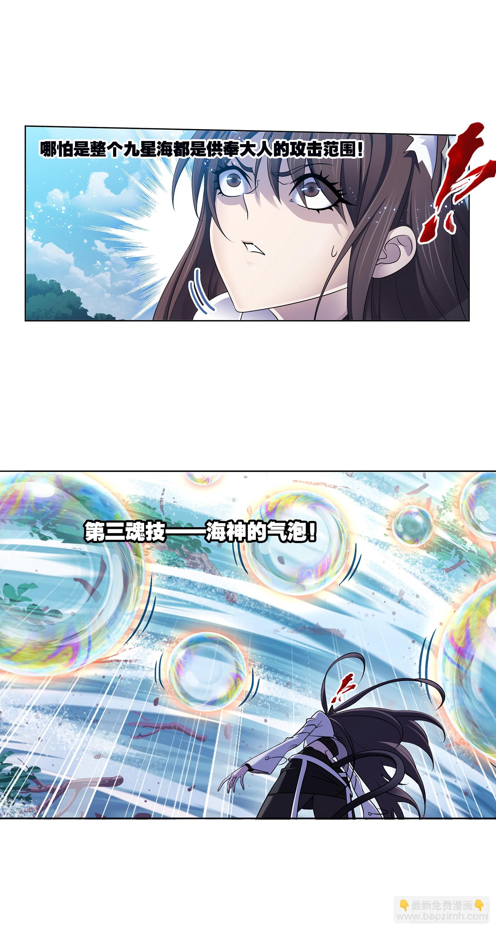 🍼斗罗大陆 第329话 攻敌之必救（1） 第5页