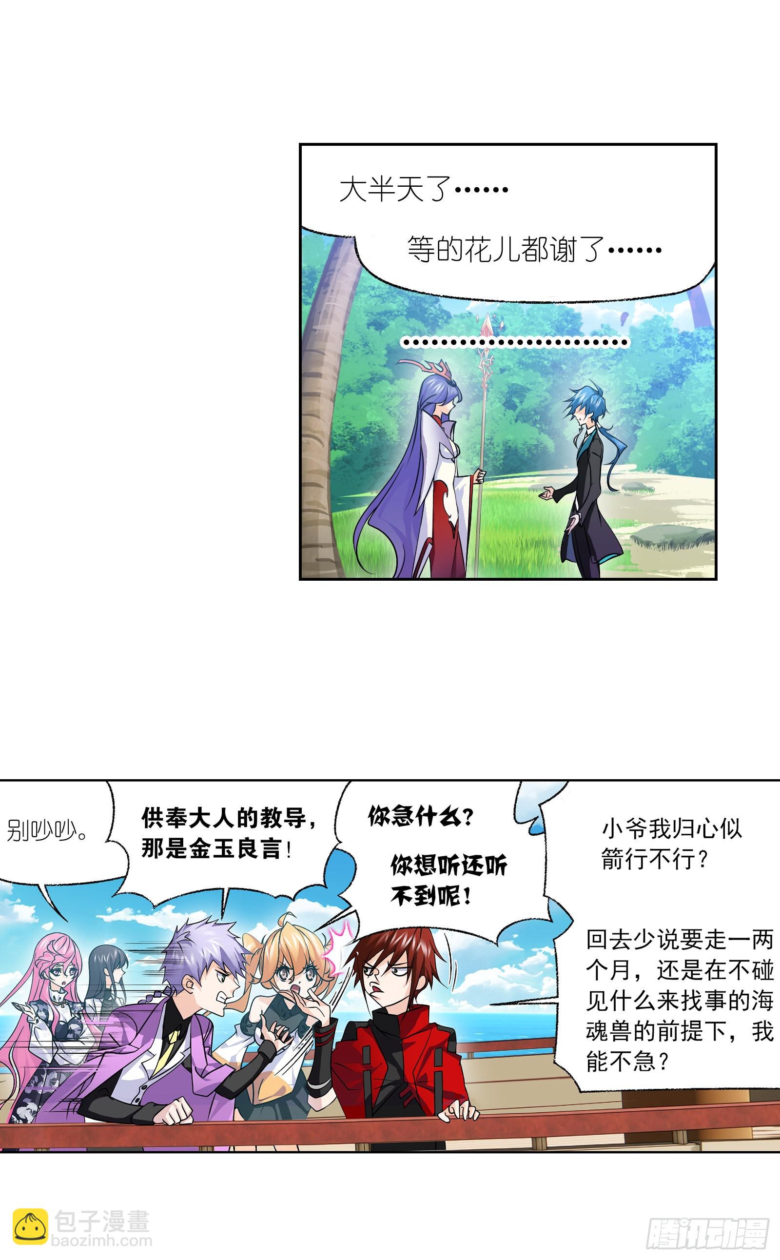 🍼斗罗大陆 第331话 再分别（1） 第10页