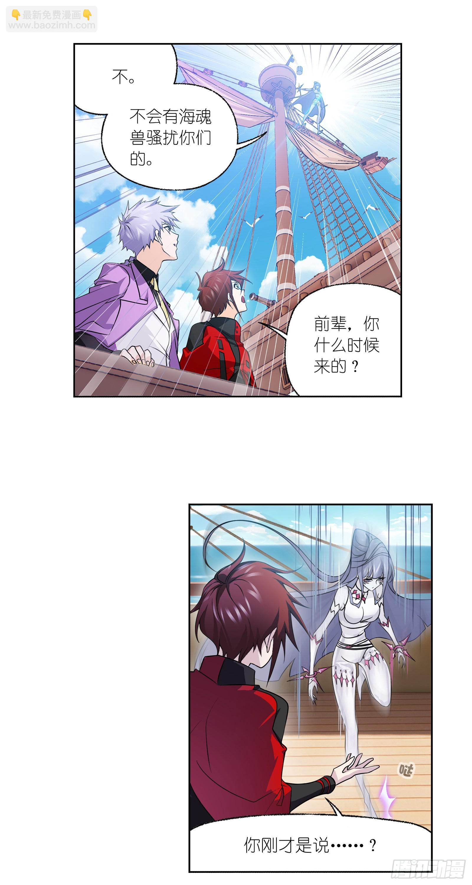 🍼斗罗大陆 第331话 再分别（1） 第11页