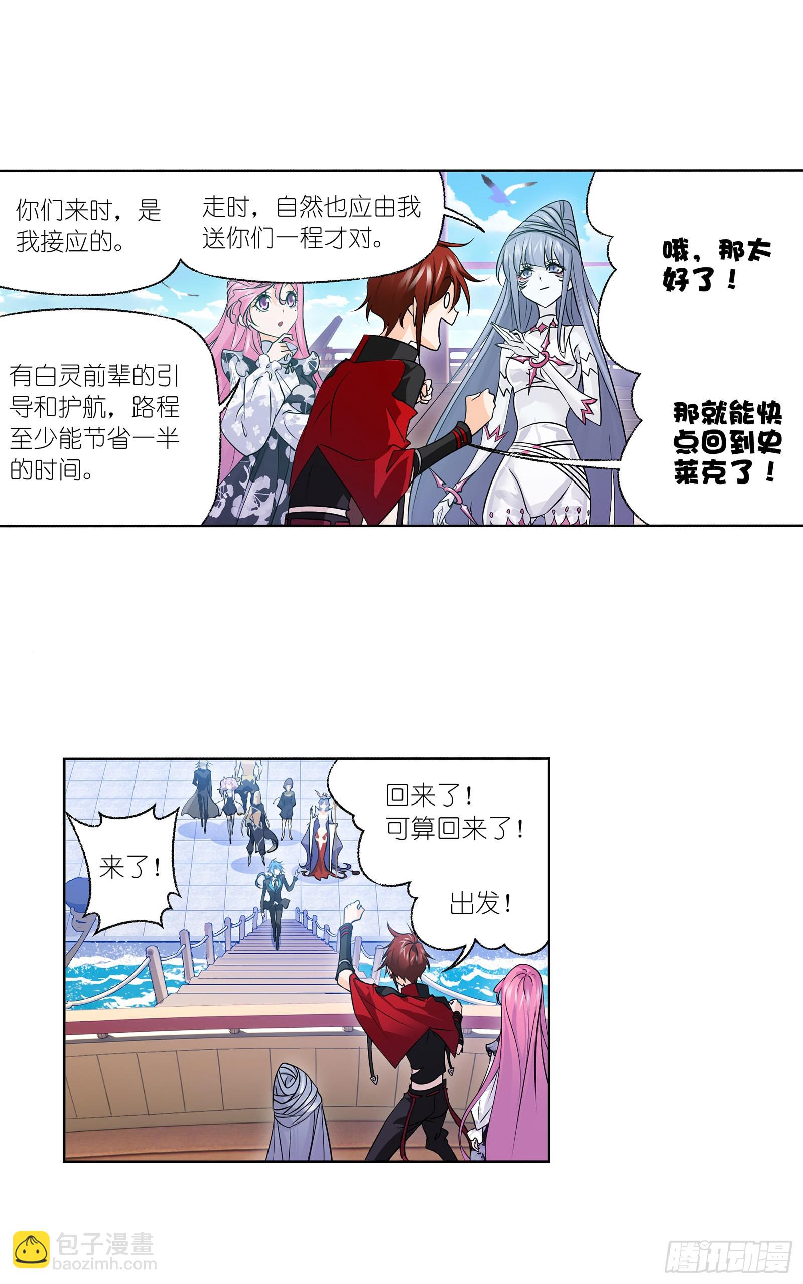🍼斗罗大陆 第331话 再分别（1） 第12页