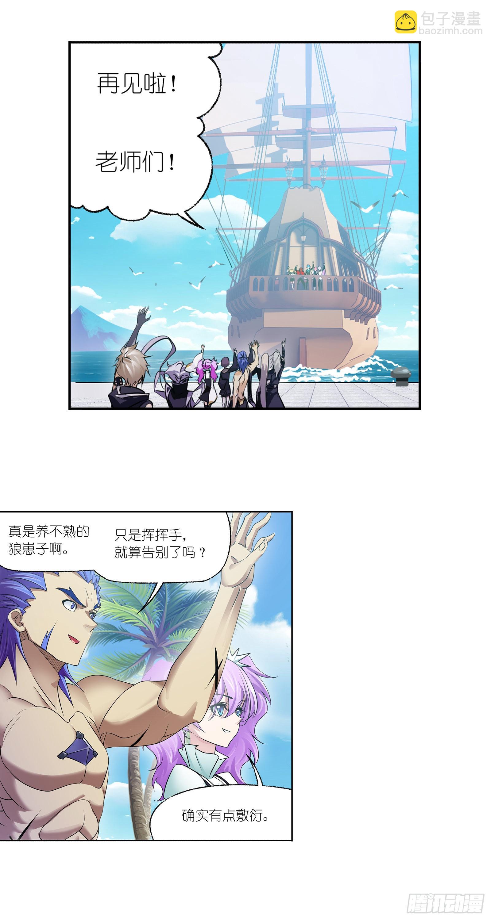 🍼斗罗大陆 第331话 再分别（1） 第13页